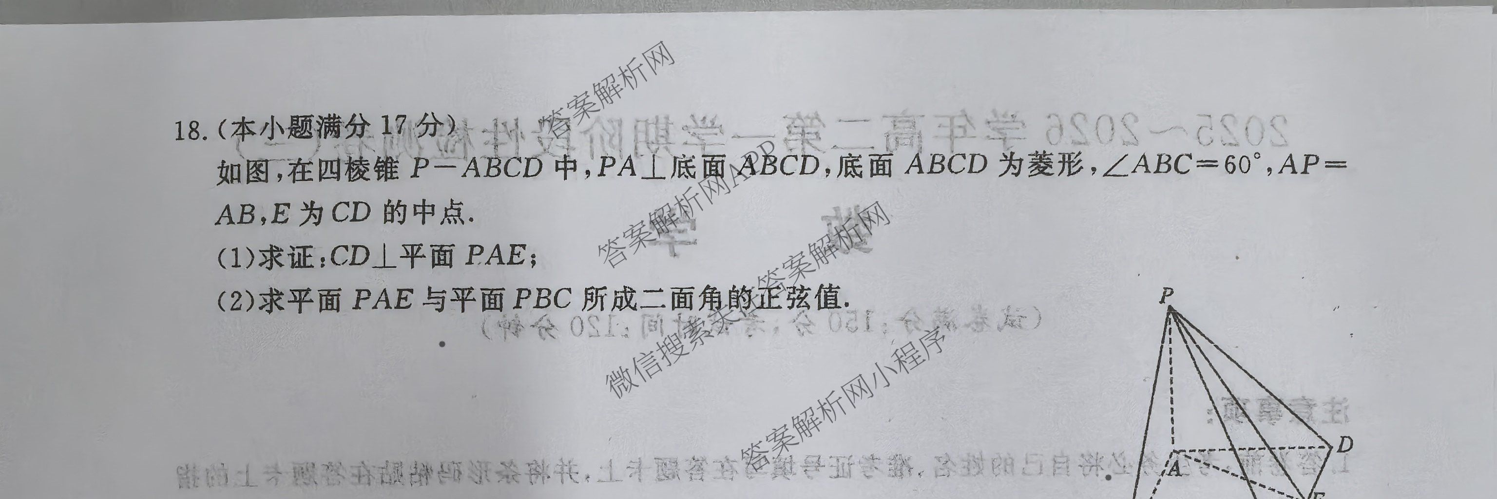 陕西省2025-2026学年高二第一学期阶段性检测卷(三)6193B（含政治、物理、英语等）数学试题