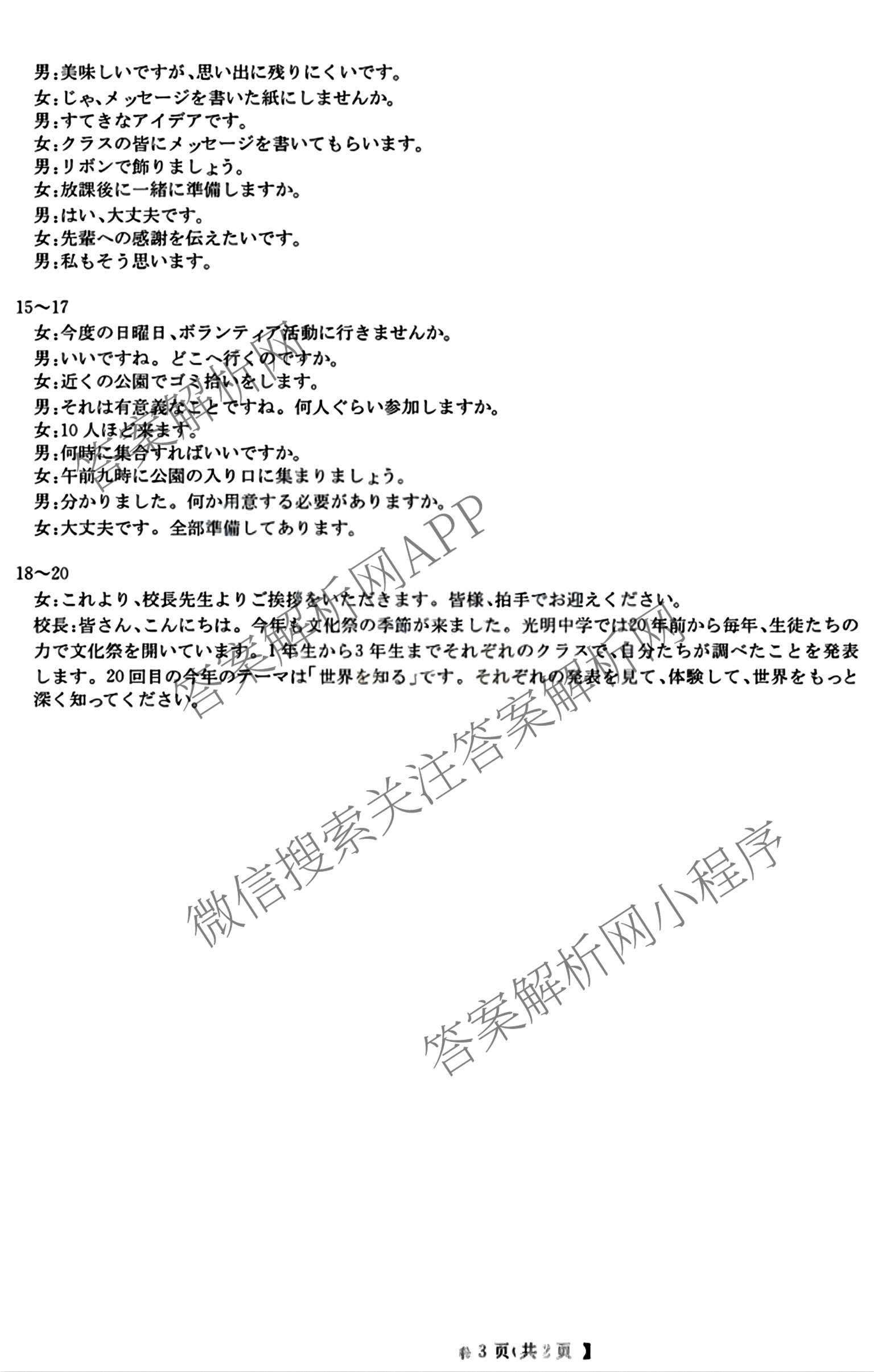 安徽省江南十校2027届9月高三综合素质检测(已更新历史、生物、政治等10份)日语答案