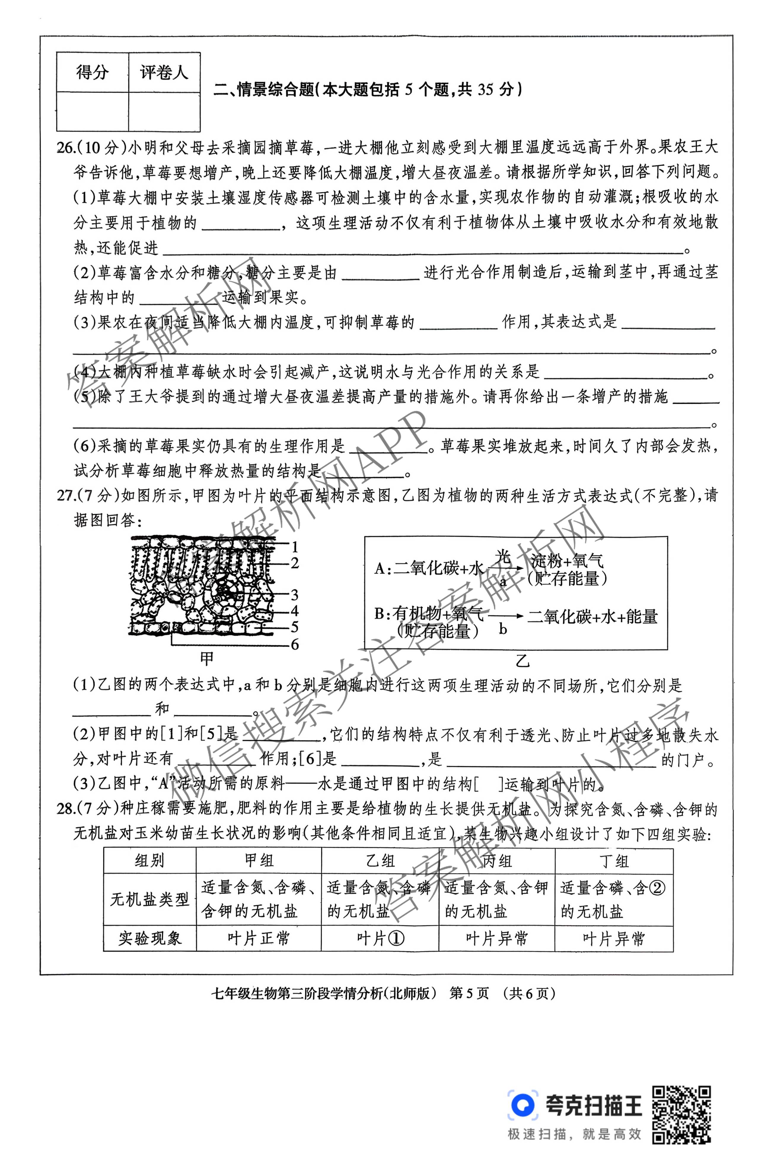 河北省2025-2026学年第一学期七年级第三阶段学情分析(已更新数学(人教版) 历史 生物(北师版)等7份)生物试题