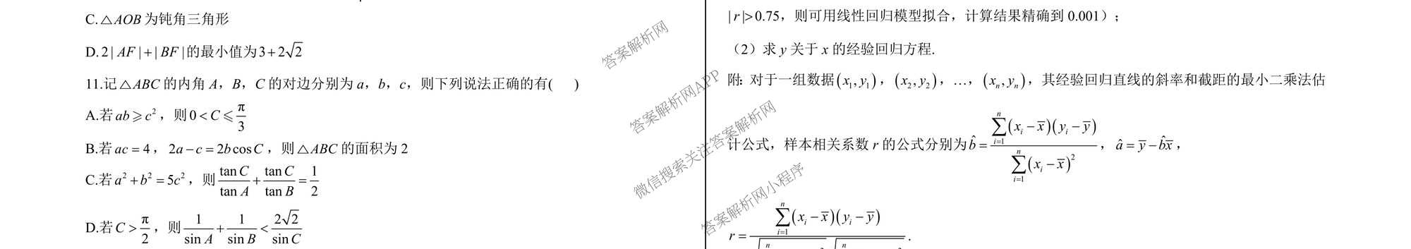 2026届河北省模拟联考(4.2)各科答案及试卷（含化学、地理、历史等）数学试题