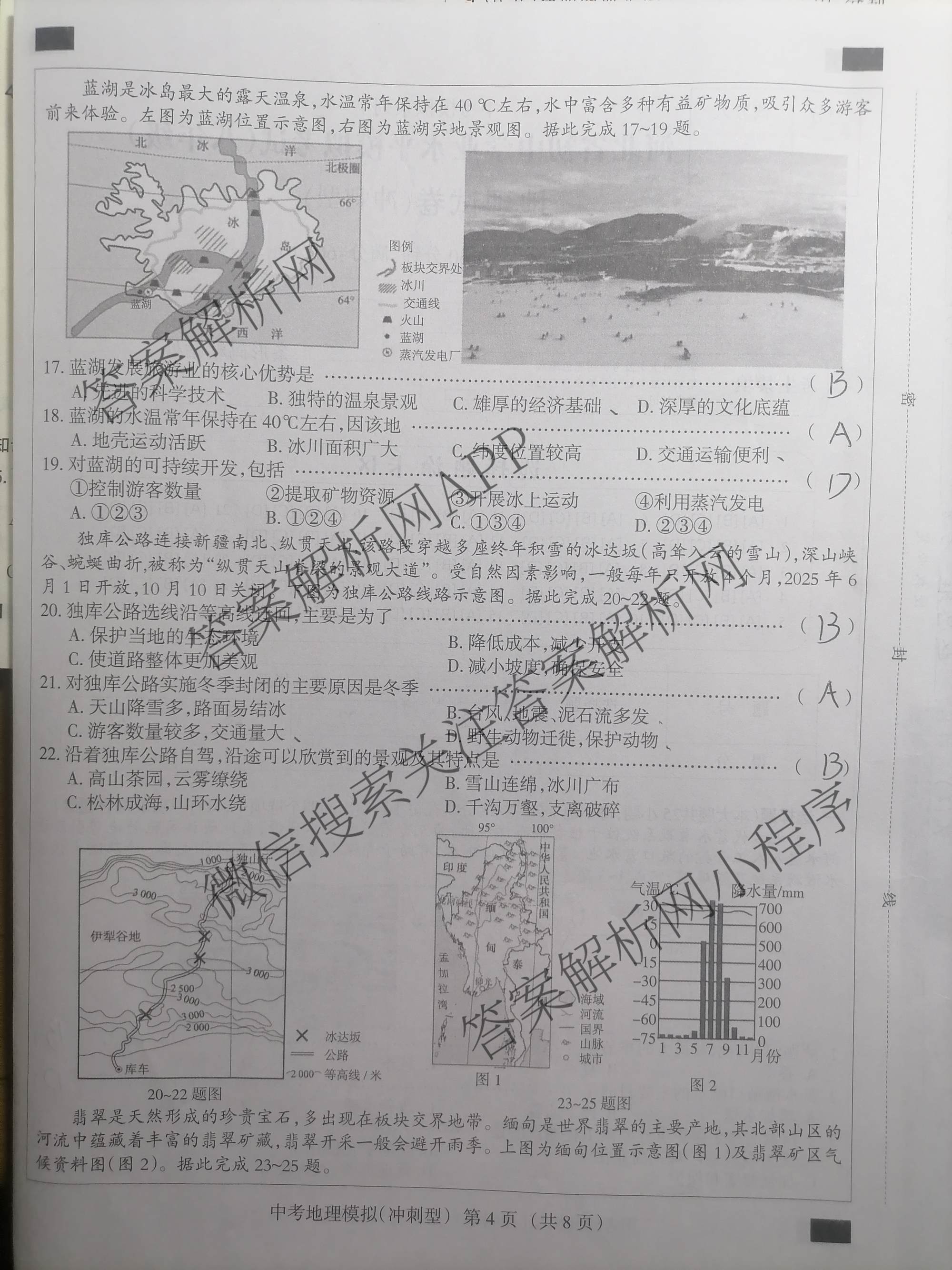 2026年中考模拟系列河北省初中学业水模拟考试(八年级)(冲刺型)各科答案及试卷（含物理、生物、数学等）地理试题