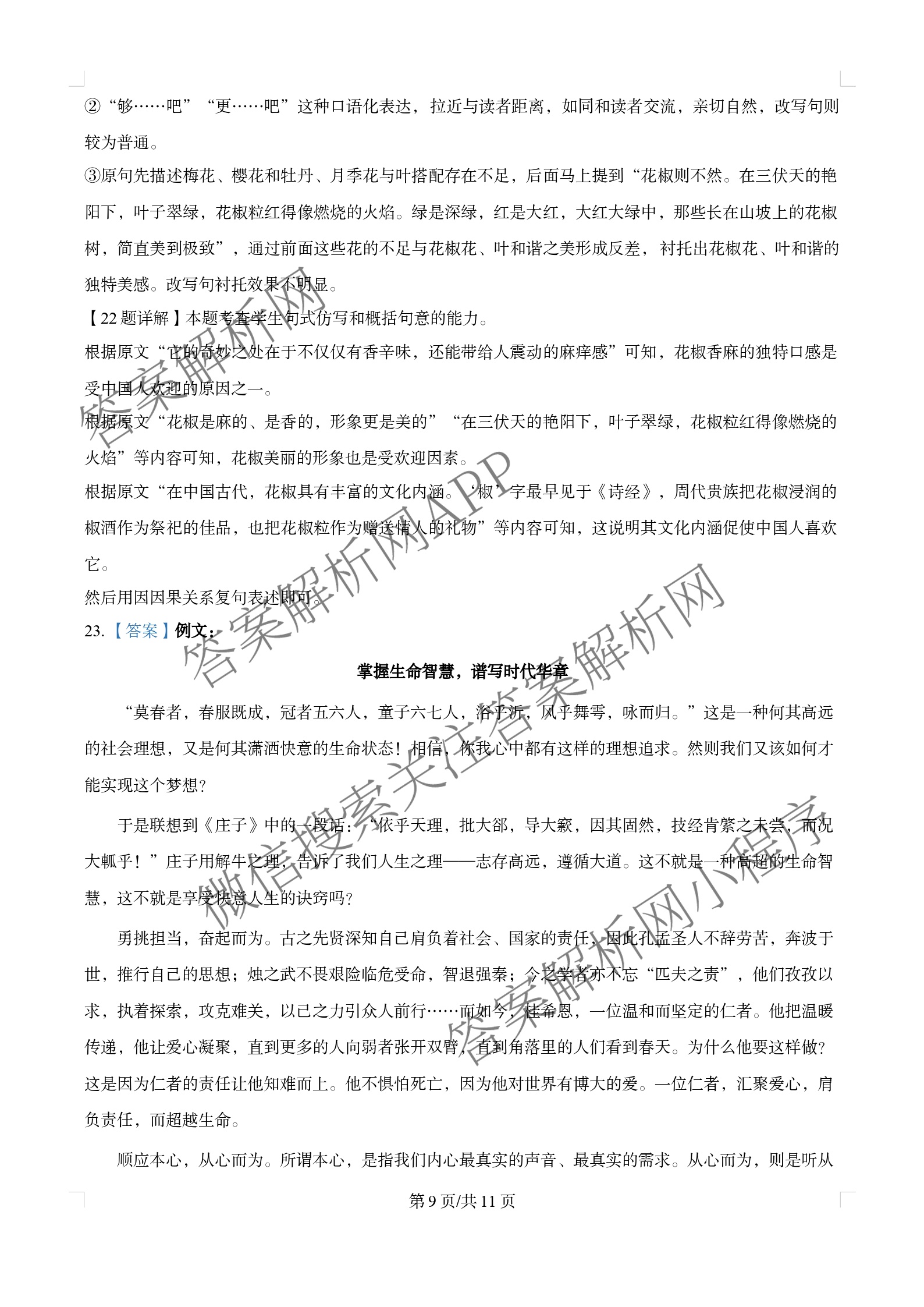 青岛市2026届高三年级部分学生调研检测(8月)（含语文、化学、英语等9份）语文答案