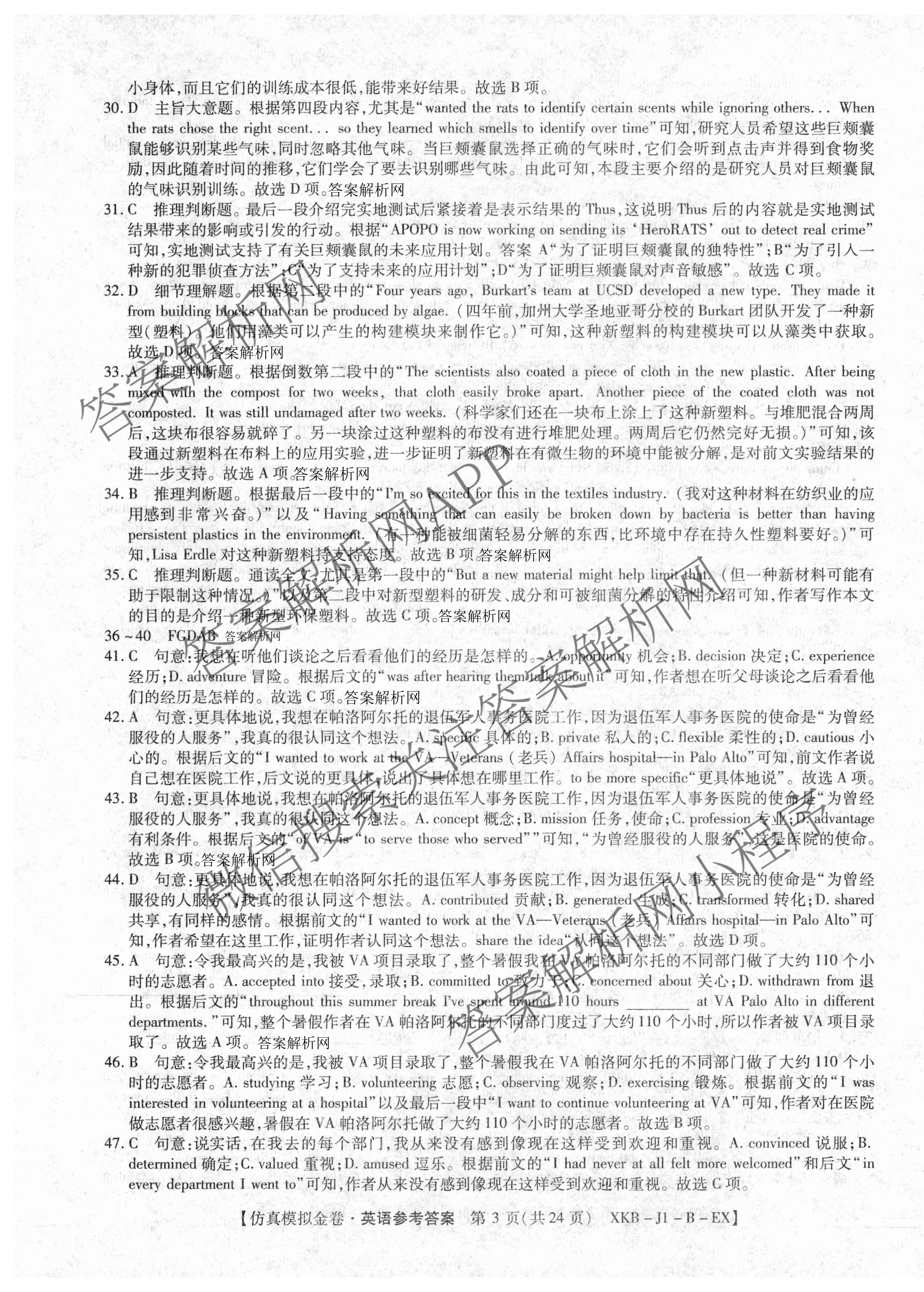 XKB-J-EX 2026届普通高等学校招生全国统一考试仿真模拟金卷(一)1（含英语(XKB-J1-B-EX)、语文(XKB-J1-EX)、数学(XKB-J1-B-EX)等4份）英语答案