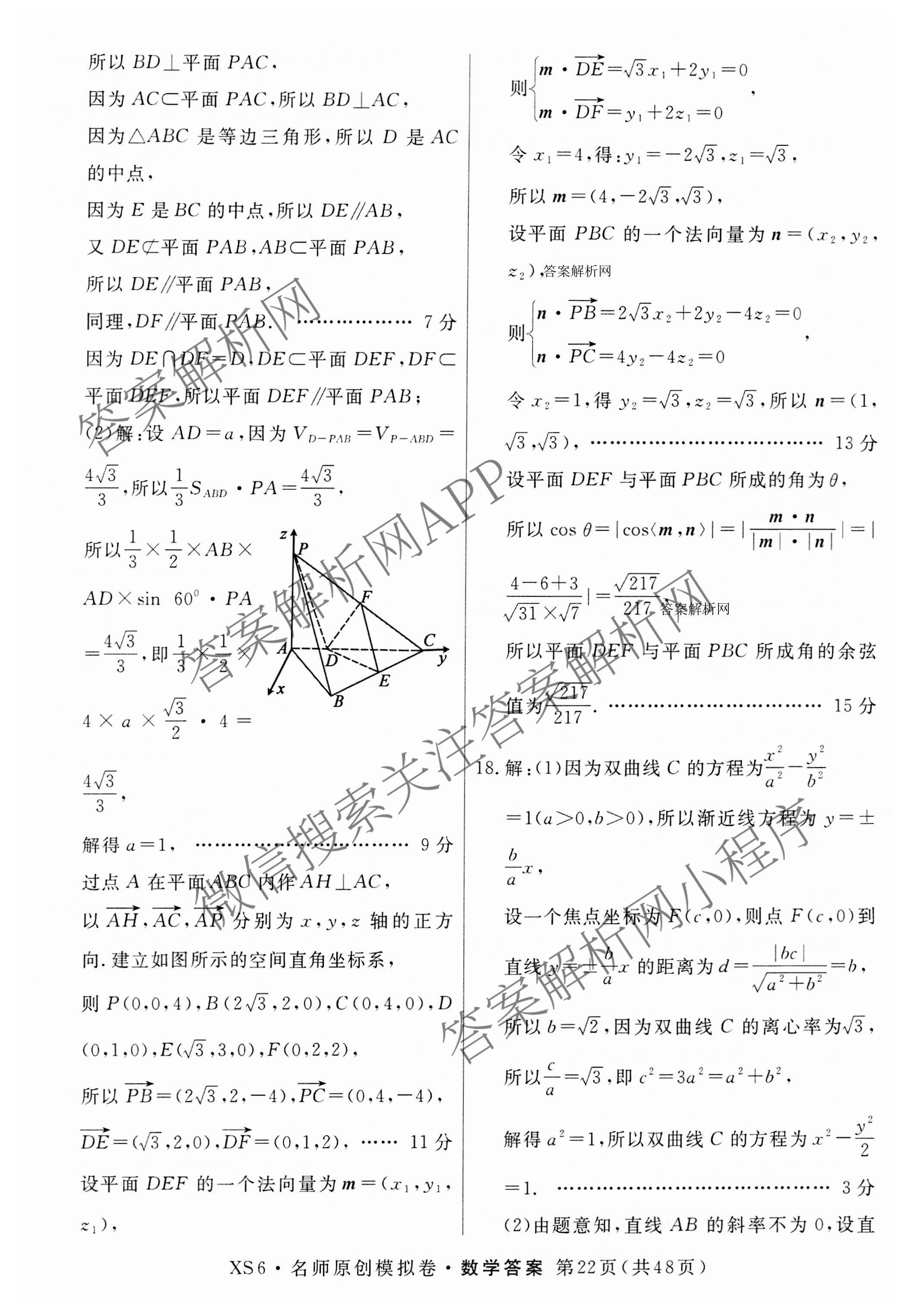 2026届高三总复习名师原创模拟(九)9各科答案及试卷（39科全）数学答案