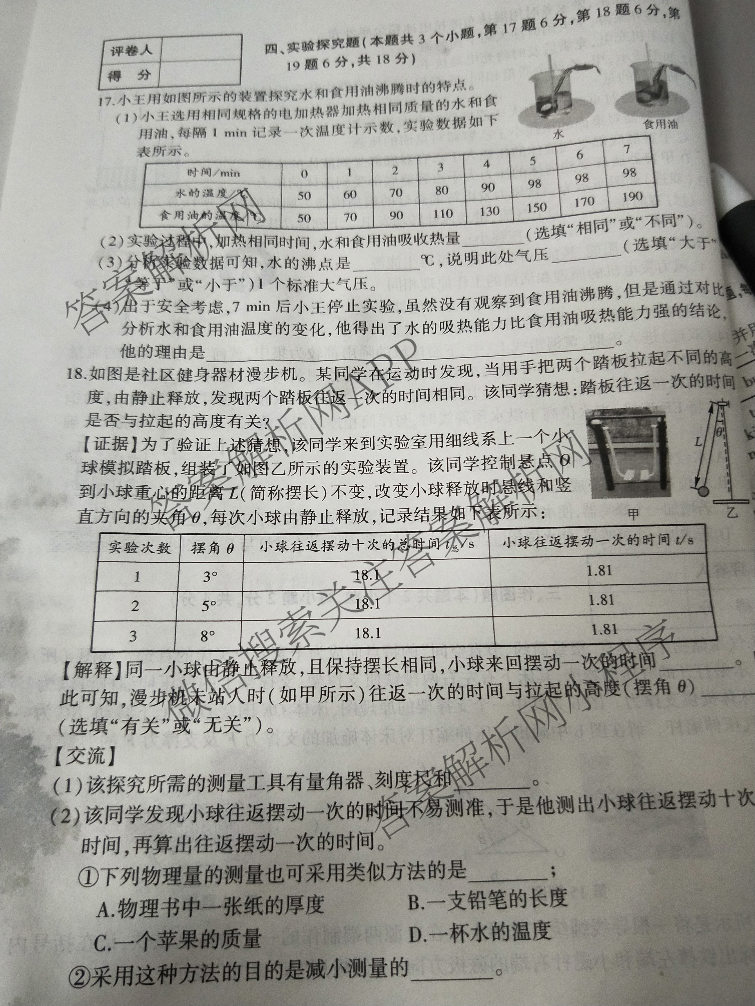 2025年河南省中考导向核心检测模拟试卷(一)各科答案及试卷（含历史 物理 英语等）物理试题