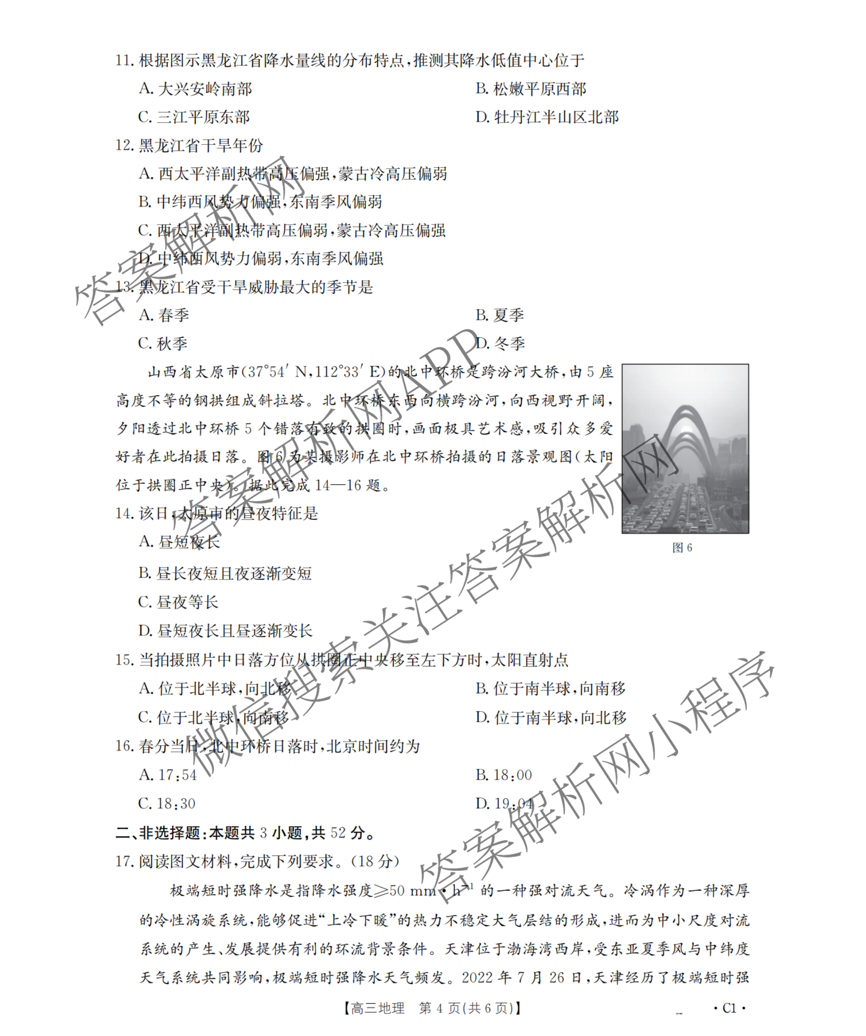 辽宁省2026届高三10月考试(10.27)(含语文、地理、生物等)地理试题 辽宁省2026届高三10月考试(10.27)(含语文、地理、生物等)地理试题