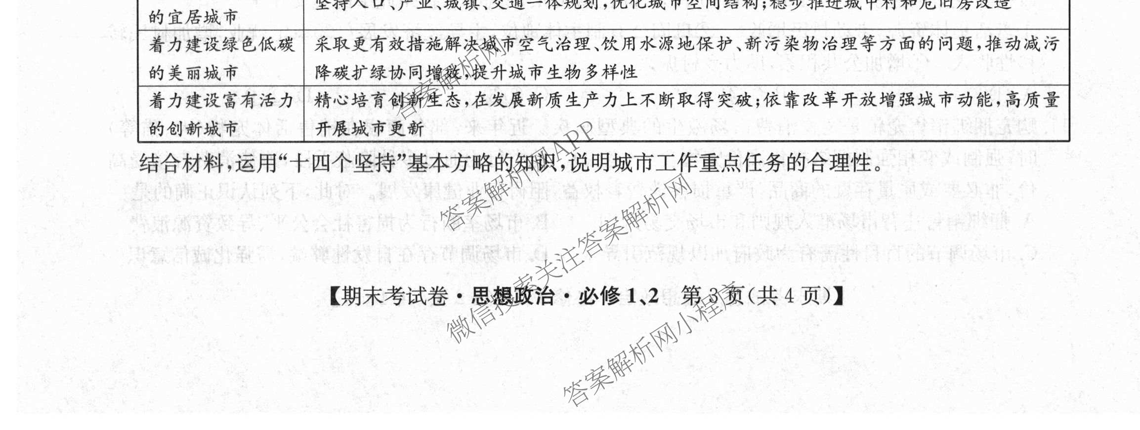 2025~2026学年度高一期末考试卷(上学期): 含历史(必修 中外历史纲要(上)) 化学(必修第一册 RJ) 数学(必修第一册 RJ)试卷解析政治试题