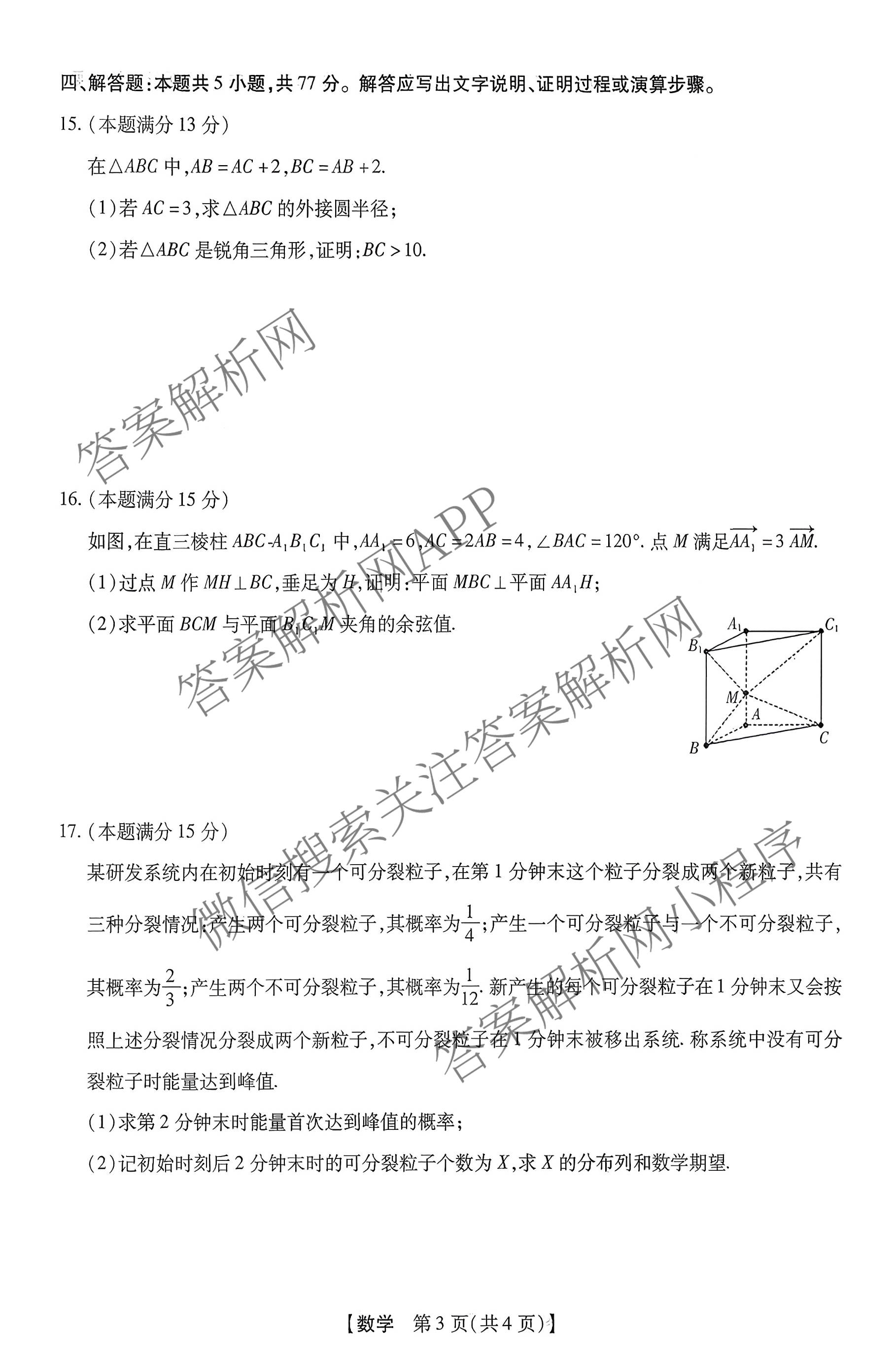 河南新未来2026届高三下学期第一次考试(无标题:科目)各科答案及试卷（含数学、物理、生物(河南)等9份）数学试题
