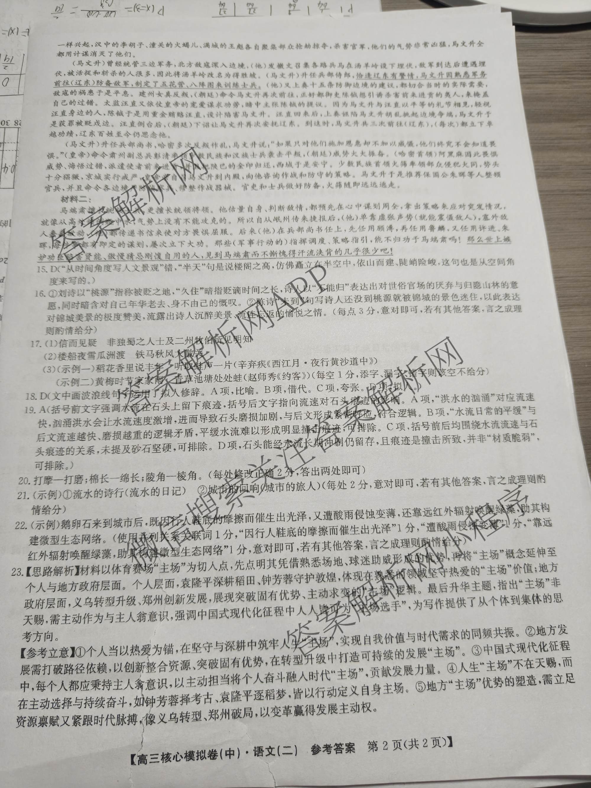 九师联盟2025~2026学年高三核心模拟卷(中)(二)试卷及答案汇总（含化学(D2) 物理(A1) 生物(WH)等）语文答案