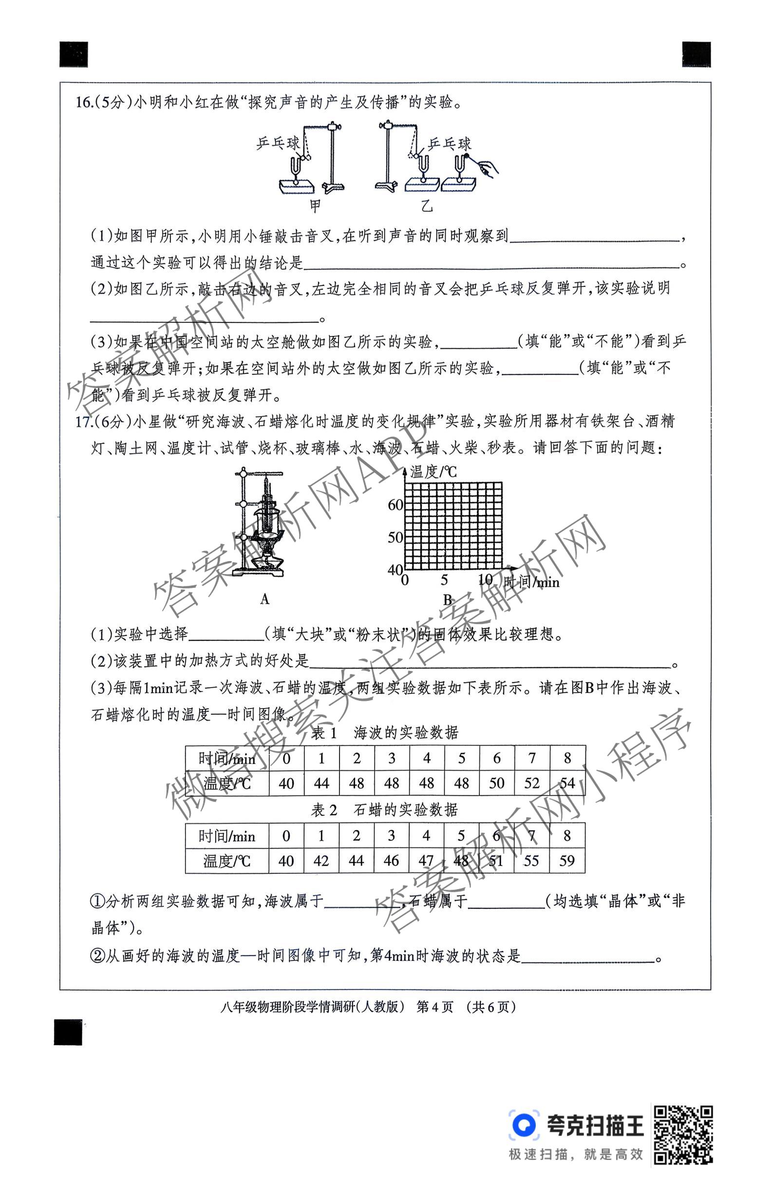 河北省2025~2026学年第一学期八年级阶段学情调研各科答案及试卷（8科全）物理试题