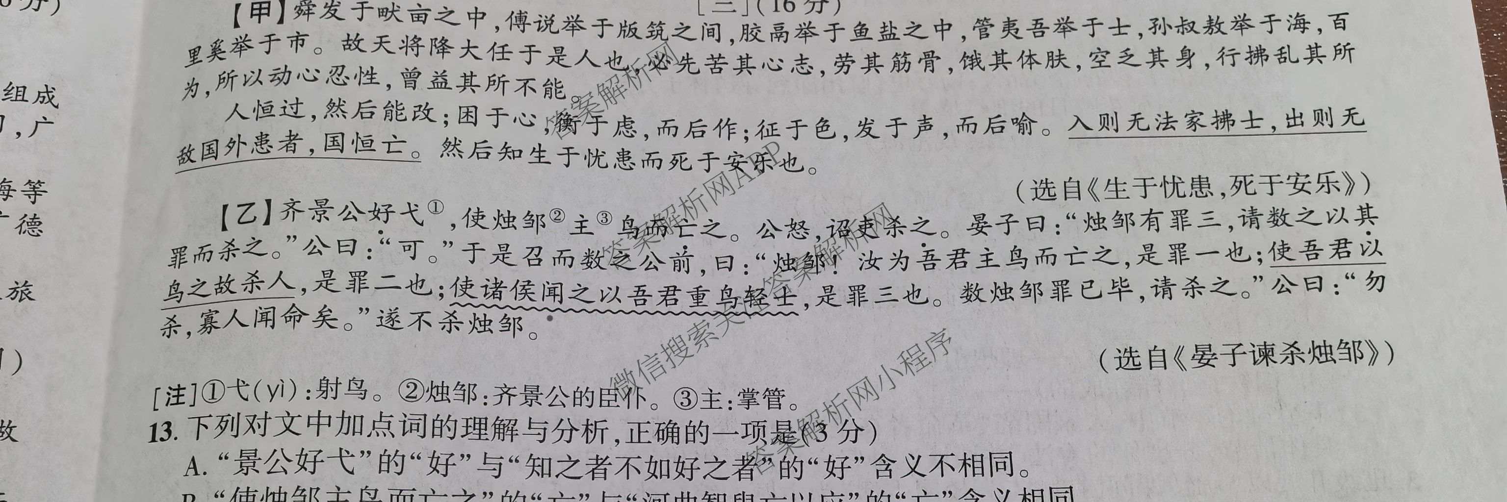安徽省2026届九年级作业(二)试卷及答案汇总(已更新物理、语文、道德与法治等7份)语文试题