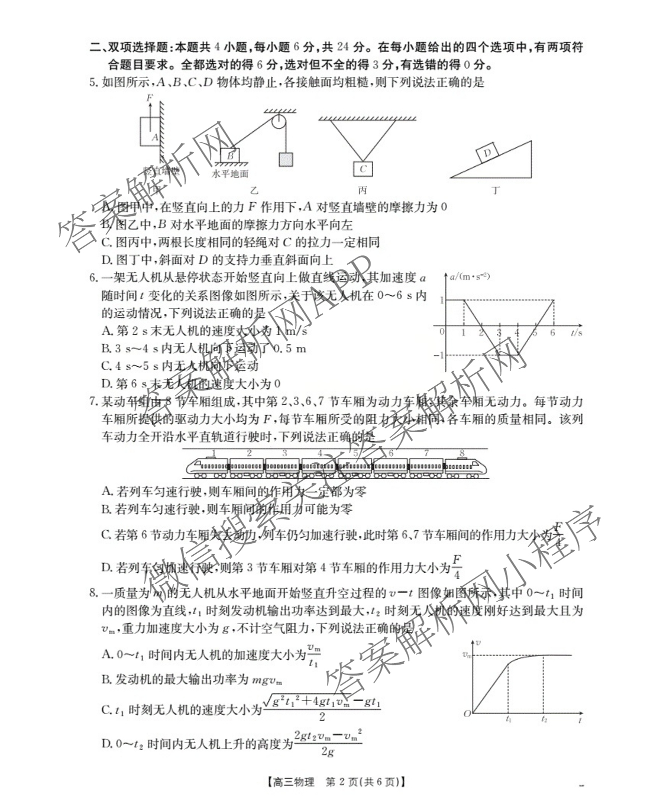 福建省2026届高三10月联考(10.27): 含政治、化学、历史试卷解析物理试题 福建省2026届高三10月联考(10.27): 含政治、化学、历史试卷解析物理试题