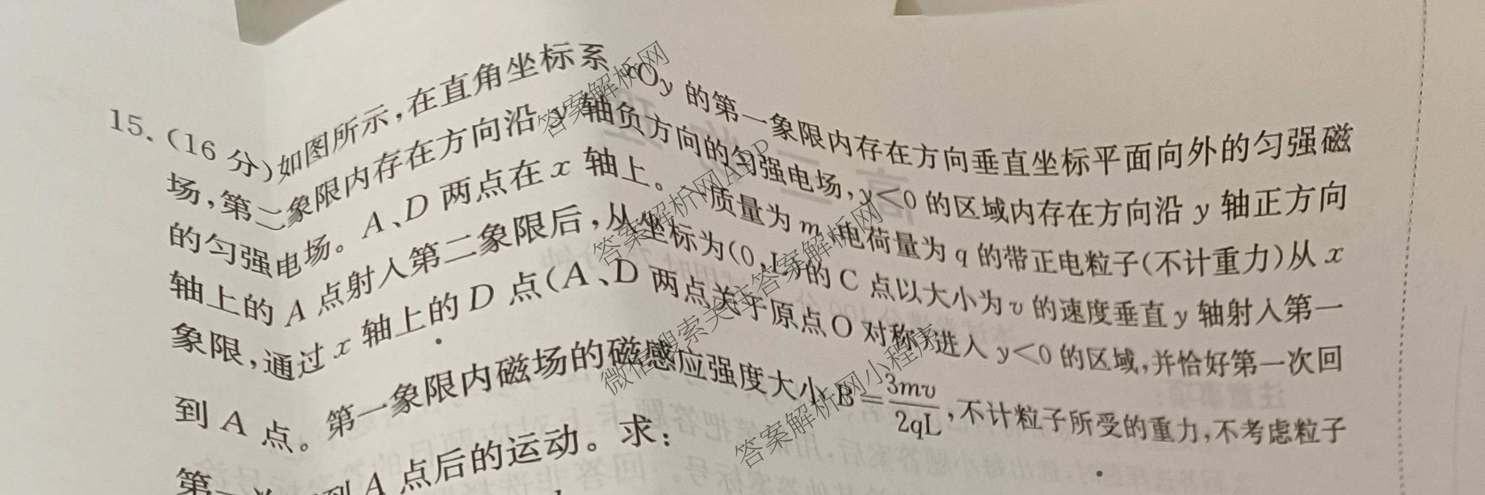 陕西省2026届高三考试(四个实心菱形)(3.5)试卷及答案汇总: 含化学 数学 英语试卷解析物理试题
