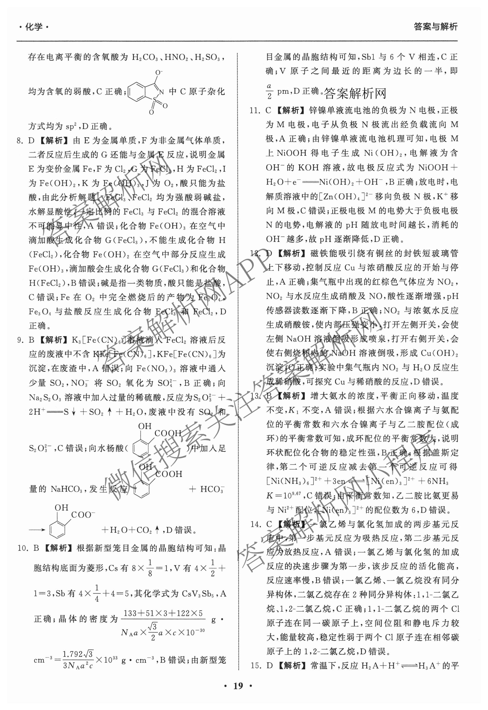 天舟高考衡中同卷2026年普通高等学校招生全国统一考试模拟信息卷(五)5各科答案及试卷（含化学(LE)、地理(WY)、语文(B)等）化学答案