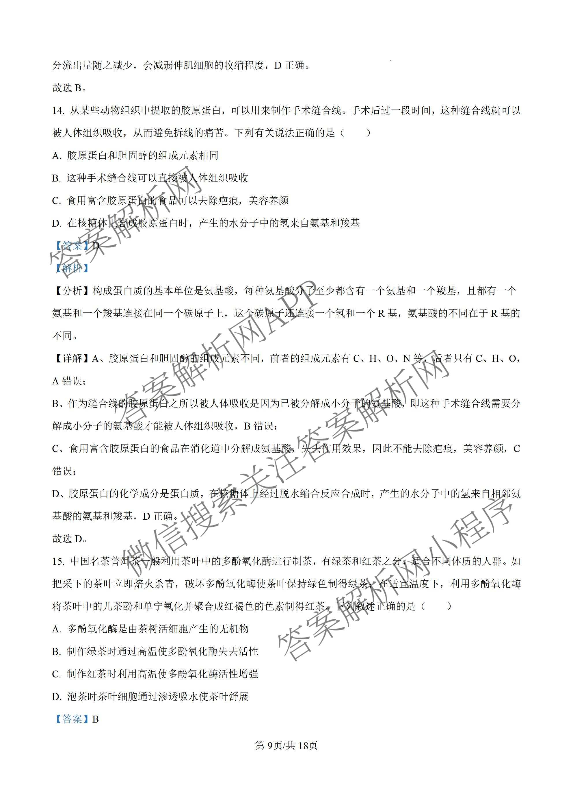 陕西省榆林市榆阳区高三第一次模拟考试(2026.9)（含地理、物理、生物等9份）生物答案