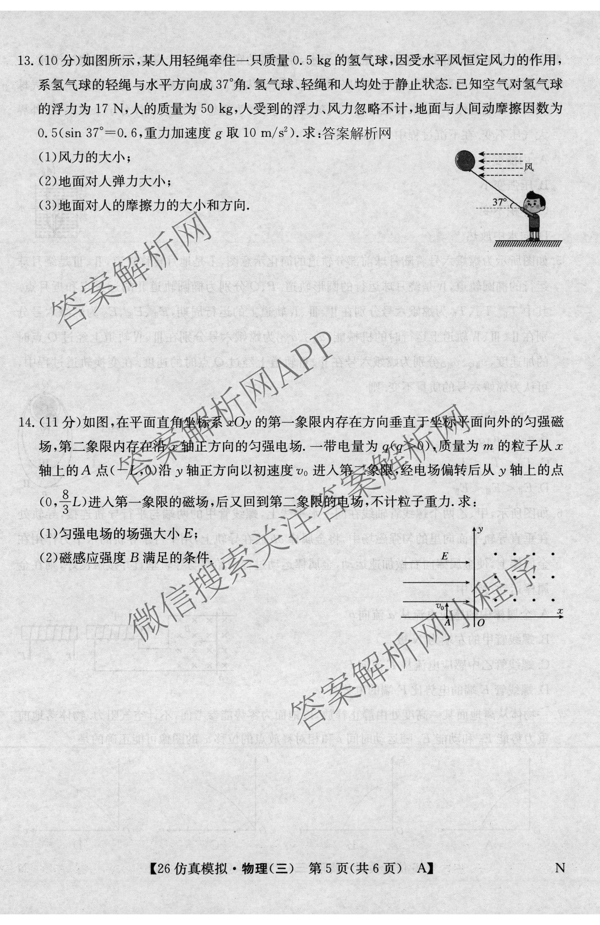 2026年全国高考仿真模拟卷(三)3试卷及答案汇总(已更新语文(N)、生物(A N)、物理(A N)等14份)物理试题