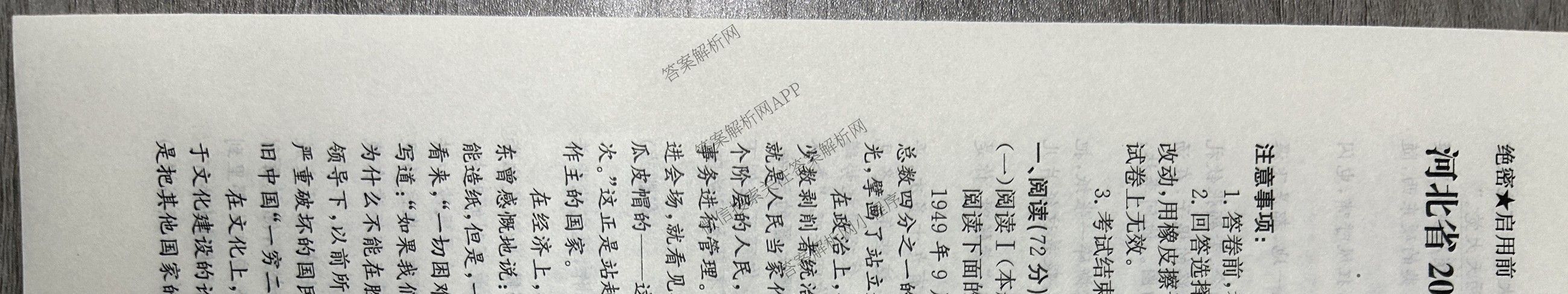 河北省2024级高二年级大数据应用调研阶段性联合测评(II)试卷及答案汇总(9科全)语文试题 河北省2024级高二年级大数据应用调研阶段性联合测评(II)试卷及答案汇总(9科全)语文试题