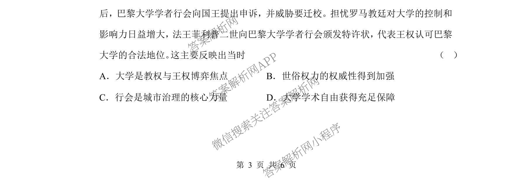 四川省成都七中2026届高三二诊模拟测试(已更新地理 数学 英语等9份)历史试题