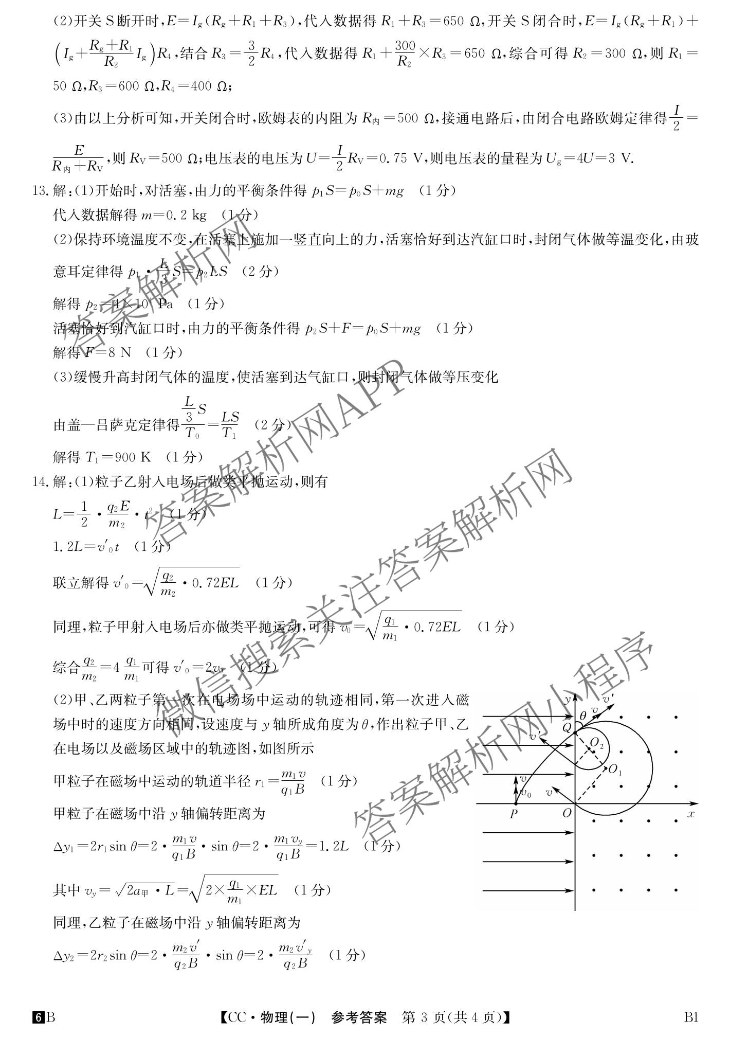 2026年全国高考冲刺压轴卷(一)1各科答案及试卷（含化学(广西) 数学 物理(AH)等67份）物理答案