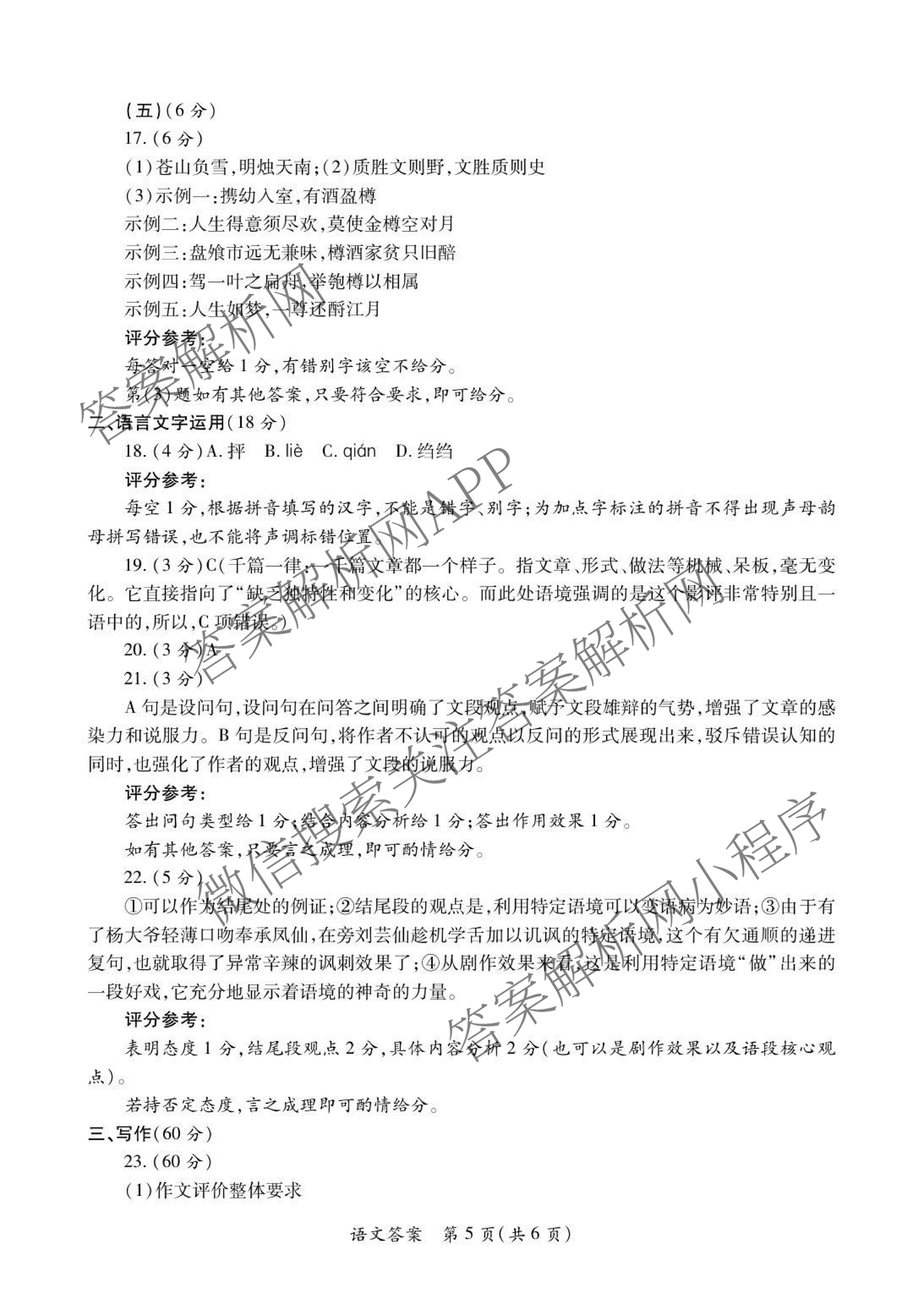 2026年陕西省高考适应性检测(一): 含生物 英语 政治试卷解析语文答案