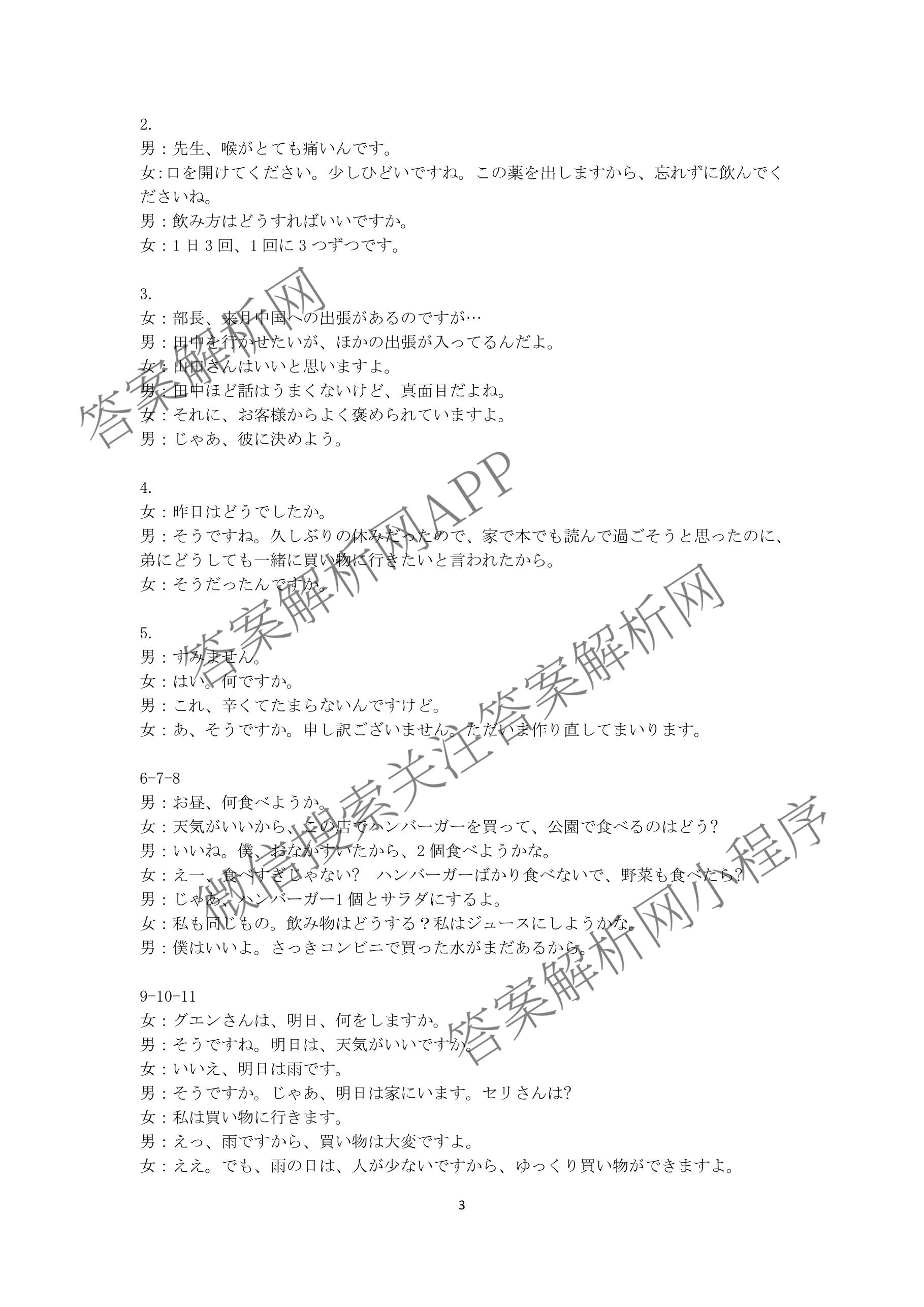福建省莆田市2026届高中毕业班第二次质量调研测试试卷: 含历史 地理 数学试卷解析日语答案