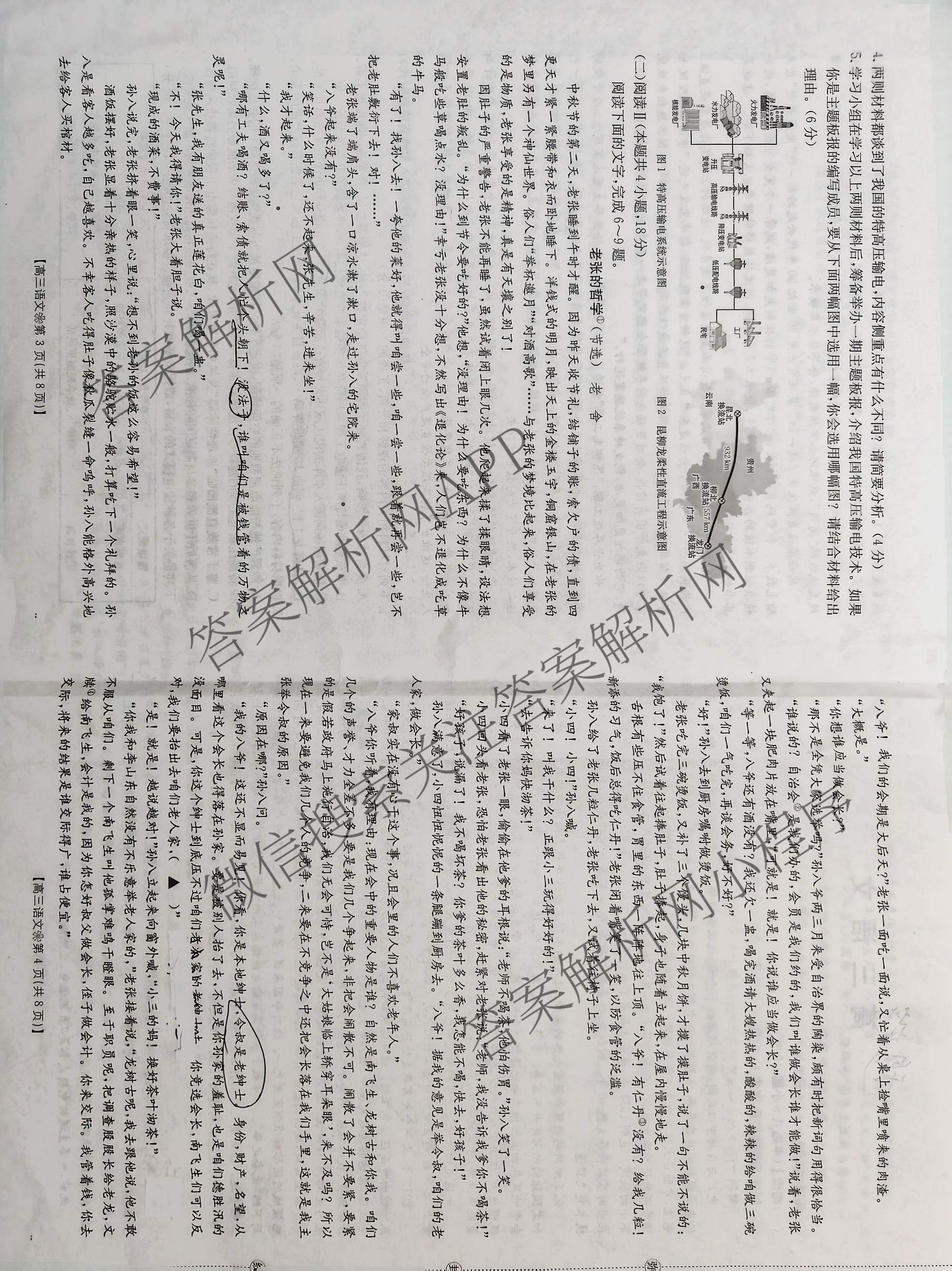 2027届高三9月联考(无标题)(页脚空心花瓣)(已更新英语 化学 数学等9份)语文试题