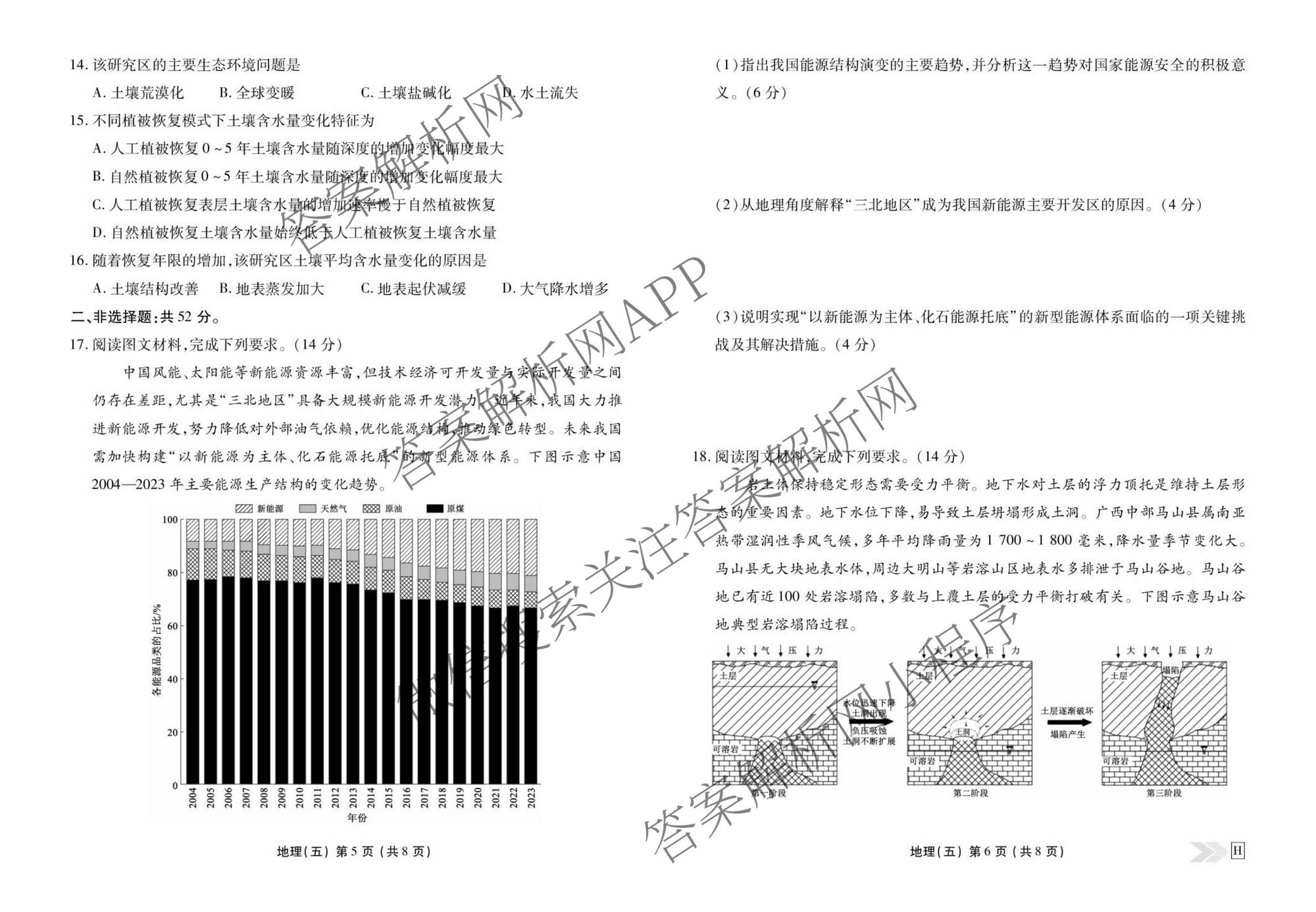 衡水金卷先享题2026年学科素养评价练(五)5(已更新地理(HJ)【河北专版】、地理(HN)【湖南专版】、生物(CY)【四川重庆专版】等90份)地理试题