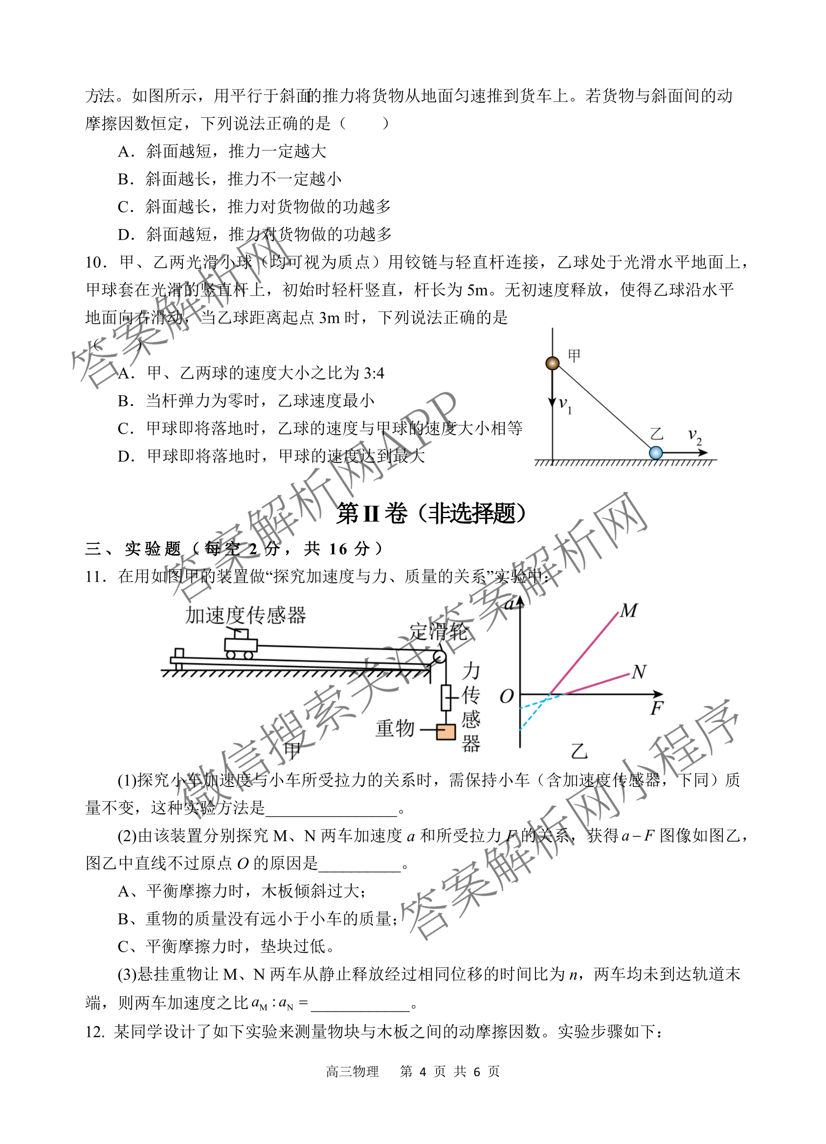 射洪中学高2023级高三上期期中考试试卷及答案汇总(已更新地理 物理 语文等9份)物理试题