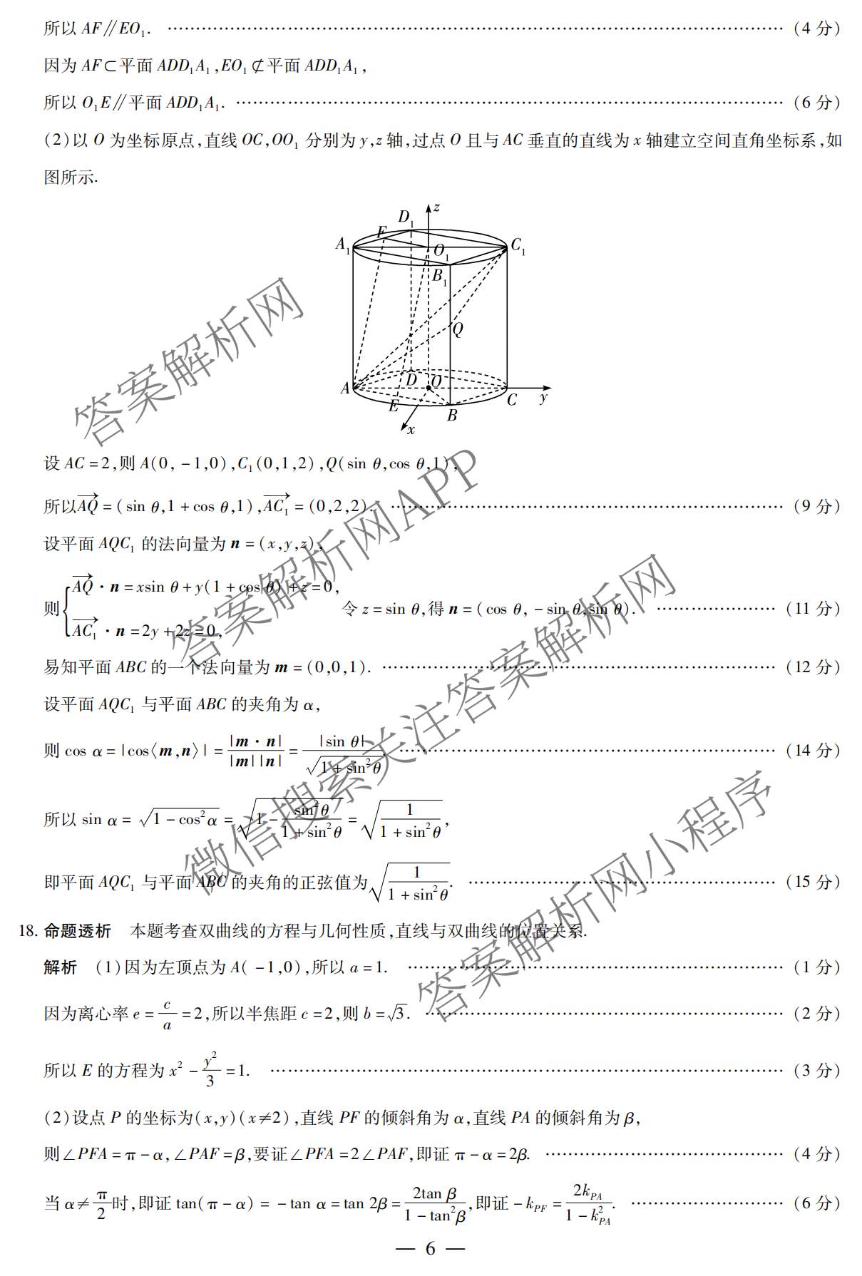 天一大联考2025-2026学年高三3月联考(SHAX202603)(3.5)试卷及答案汇总（含数学(B) 数学 物理等27份）数学答案