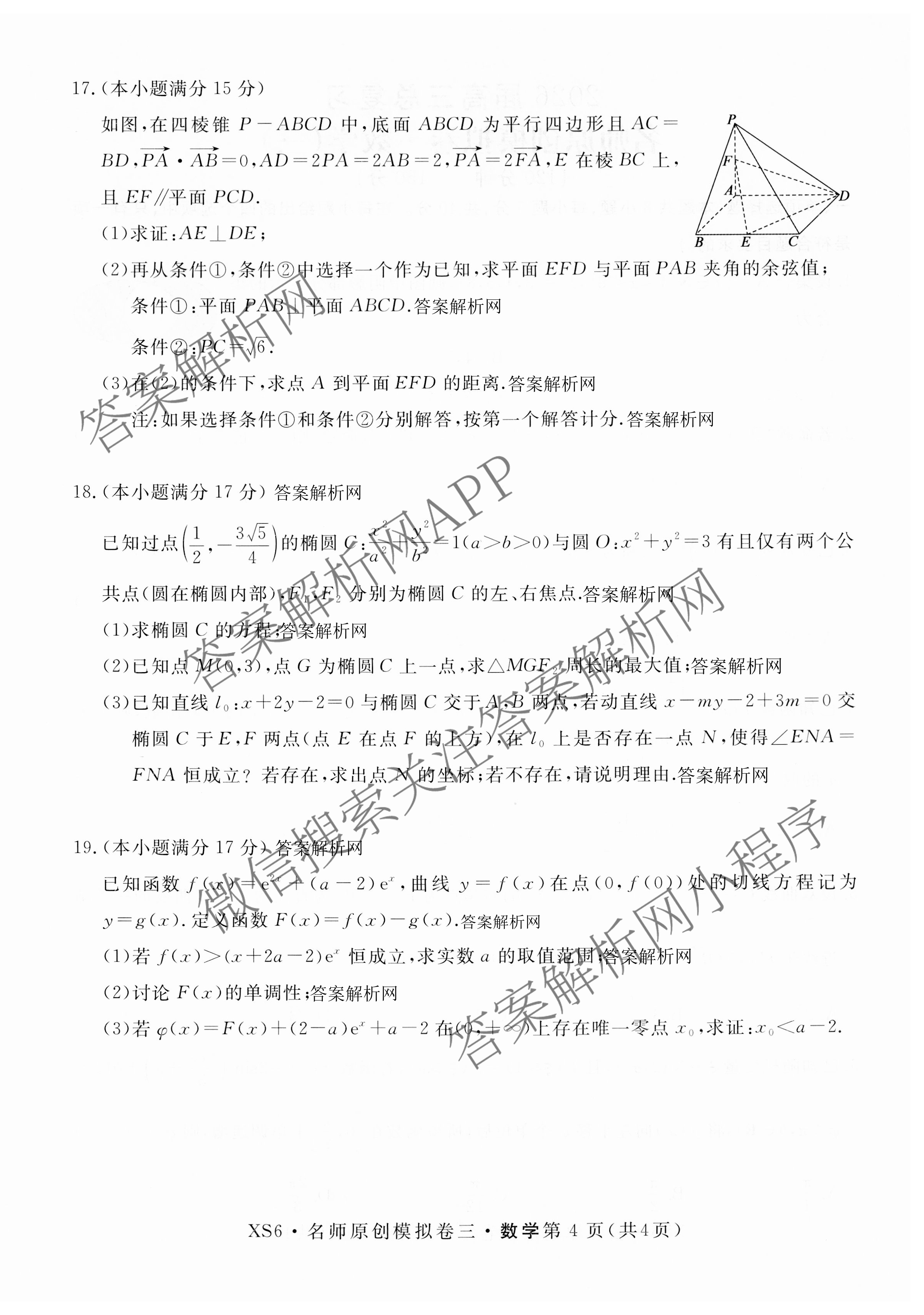 2026届高三总复习名师原创模拟(三)3各科答案及试卷（含地理(XS6J) 物理(XS6JG) 物理(HN6)等）数学试题