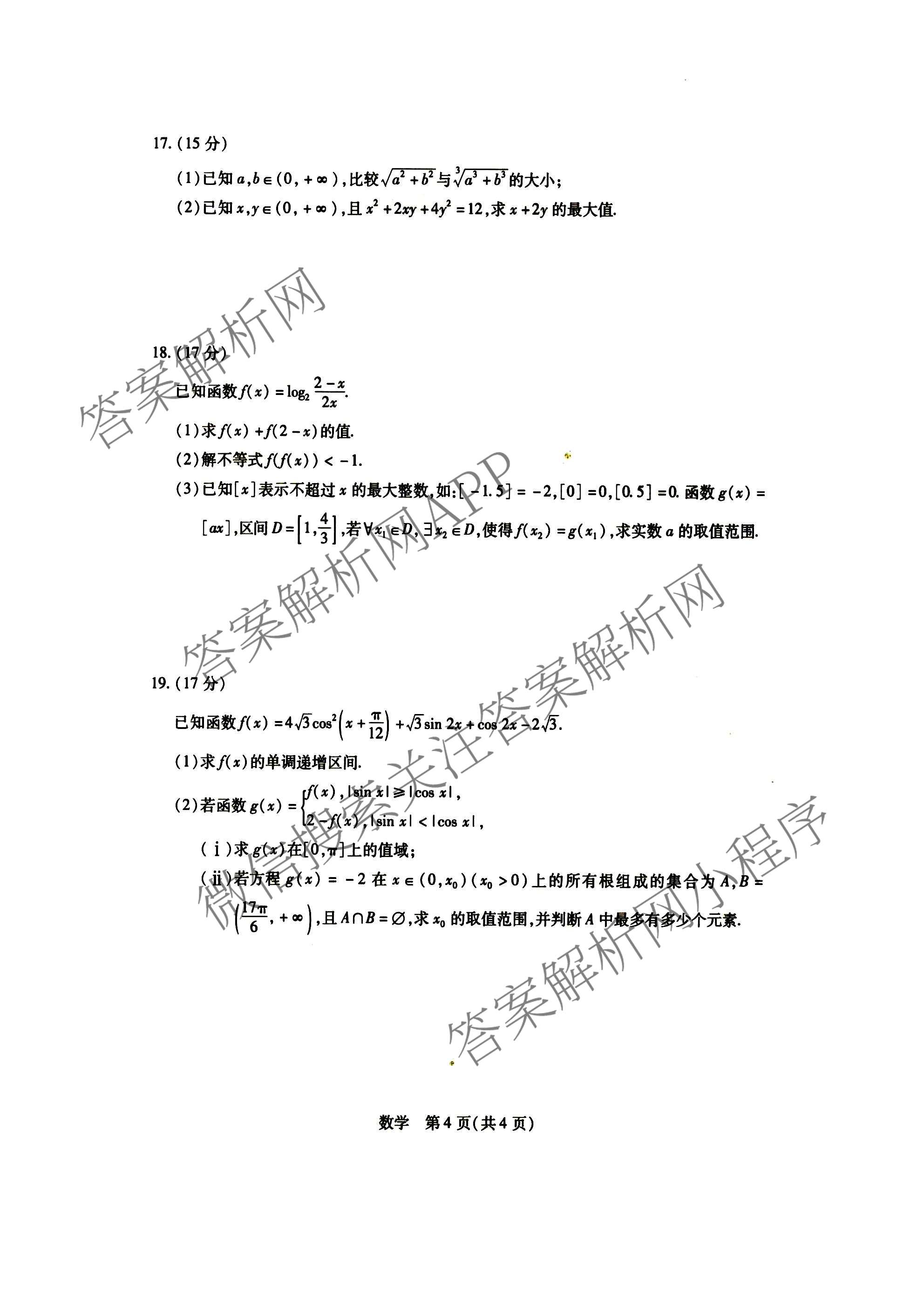 2026年安徽高一3月无标题考试(3.5): 含数学、政治、物理试卷解析数学试题