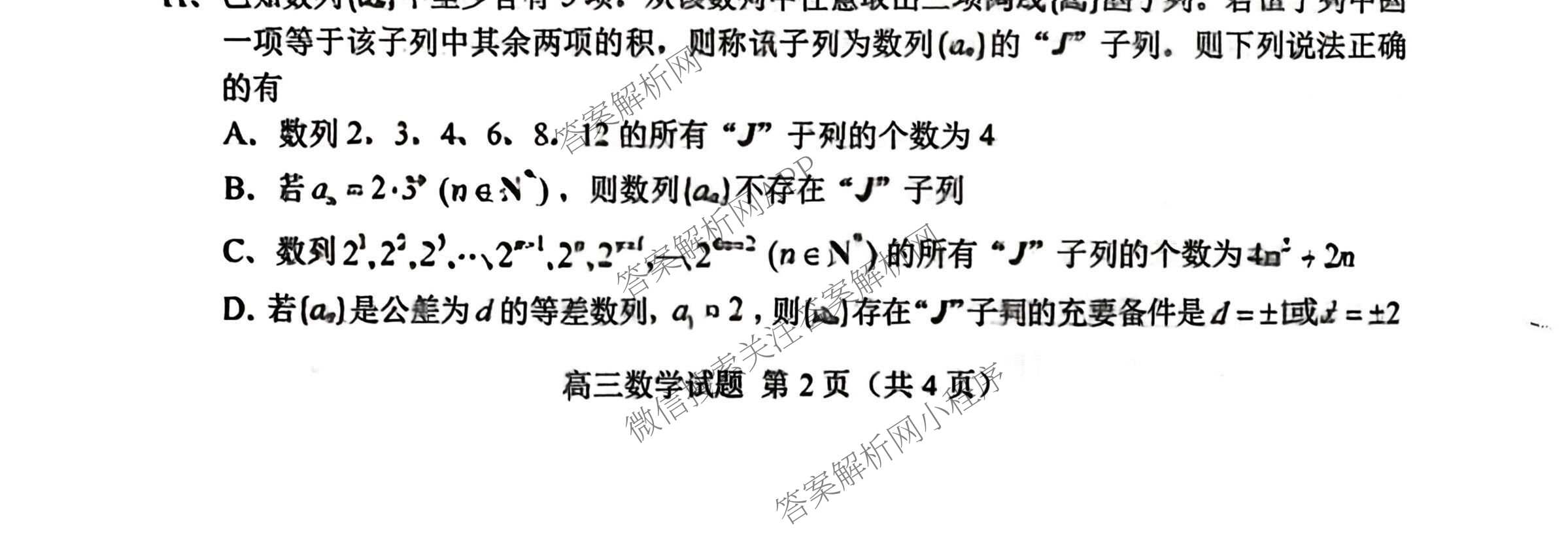 山东省菏泽市2026年高三一模考试模拟考试(2026.03)试卷及答案汇总: 含历史、化学、语文试卷解析数学试题