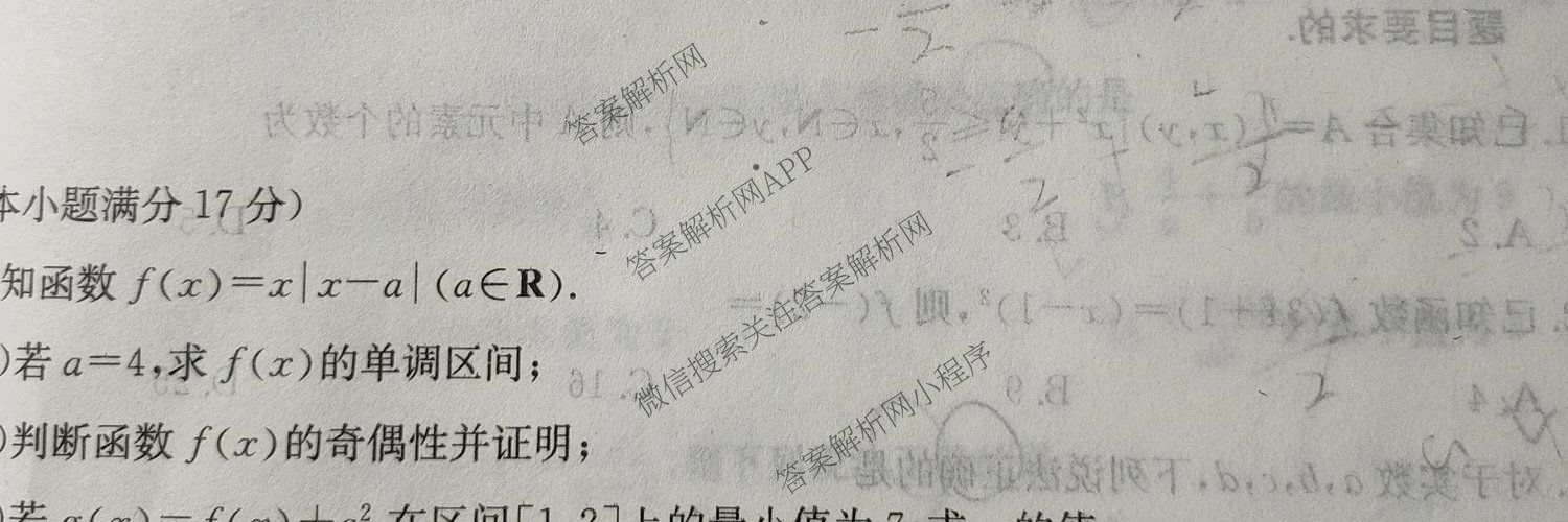 三晋卓越联盟2025~2026学年高一11月期中提升考(26-X-128A)（17科全）数学试题