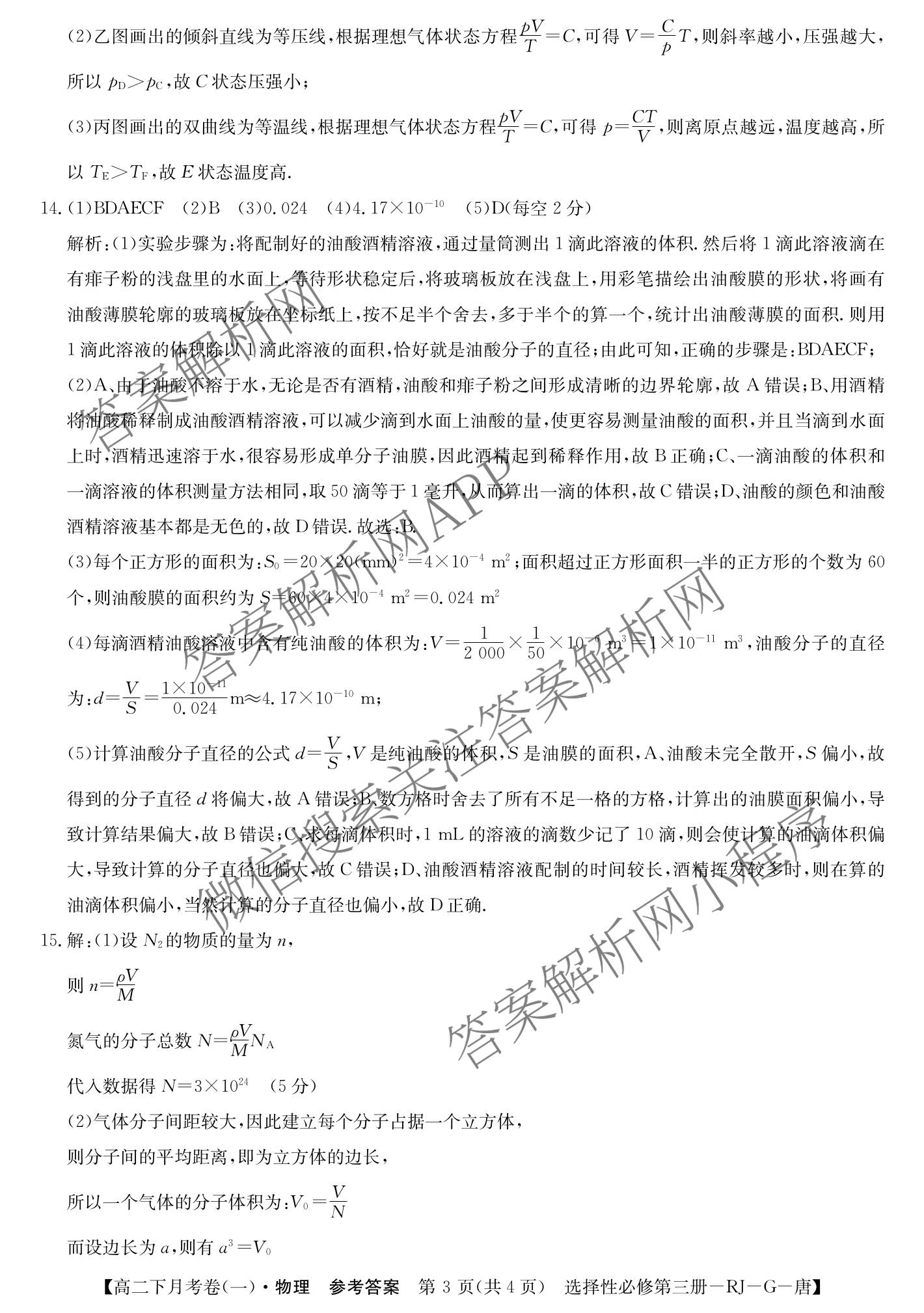 2025~2026全国名校高二下学期第三次月考试卷各科答案及试卷: 含政治(选择性必修3-BB-J-唐) 语文(BB-X-F-唐) 数学(选择性必修第三册-RJA-X-F-H-唐)试卷解析物理答案