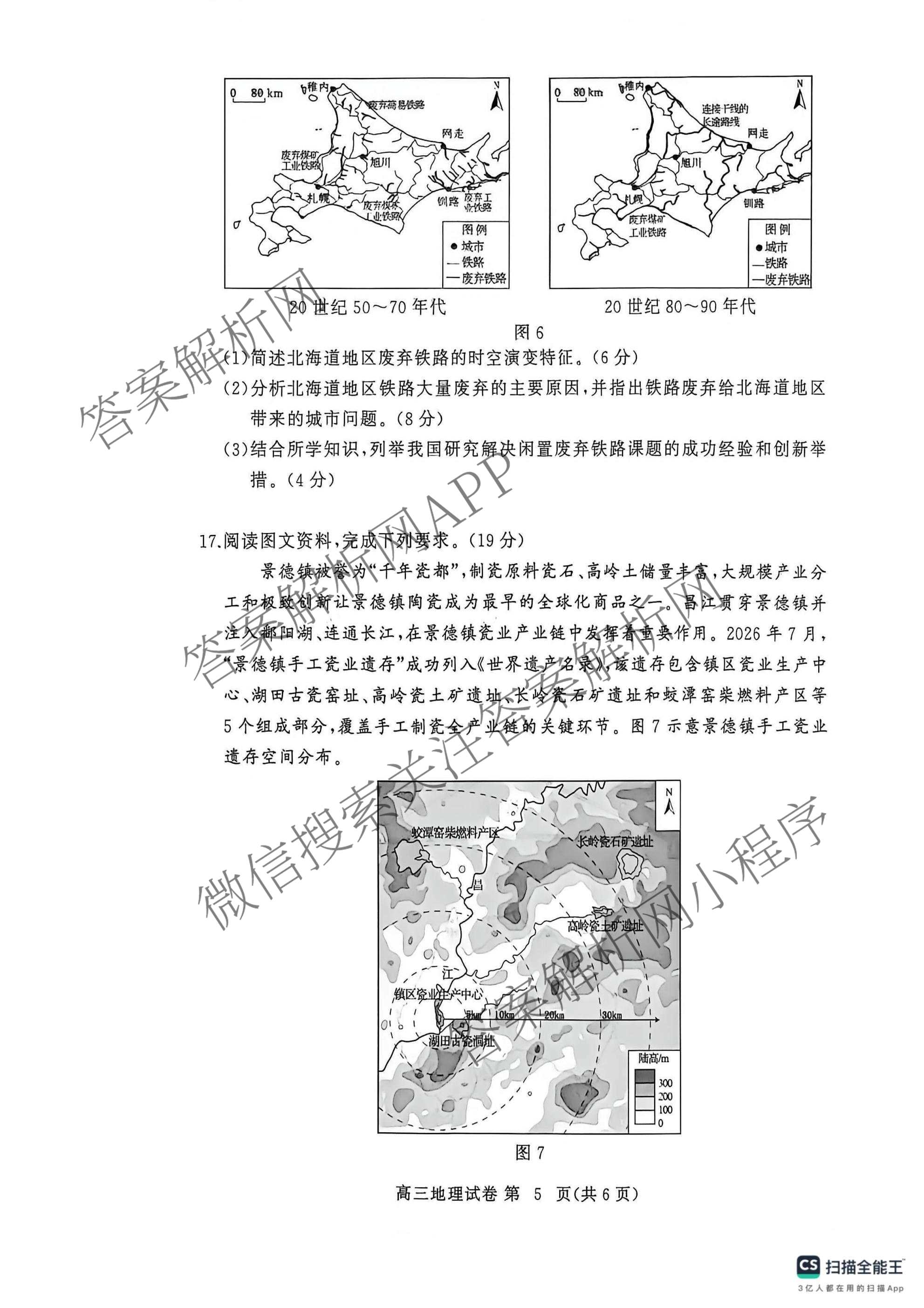 湖北省黄冈市2026年秋季高三年级9月供题试卷及答案汇总（含地理、物理、生物等10份）地理试题