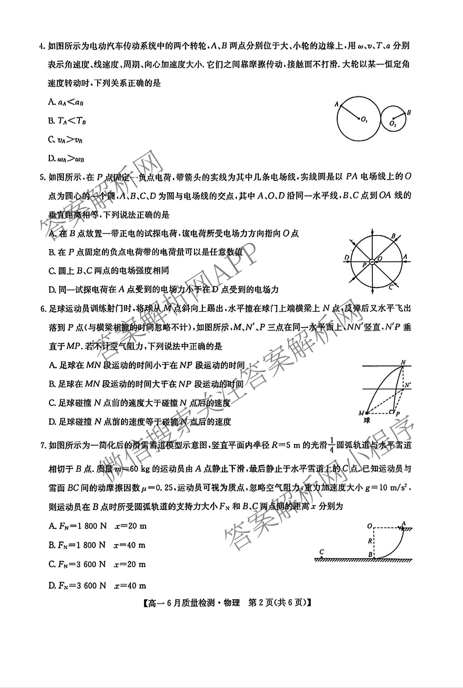 九师联盟2024-2025学年高一6月质量检测试卷及答案汇总（21科全）物理试题