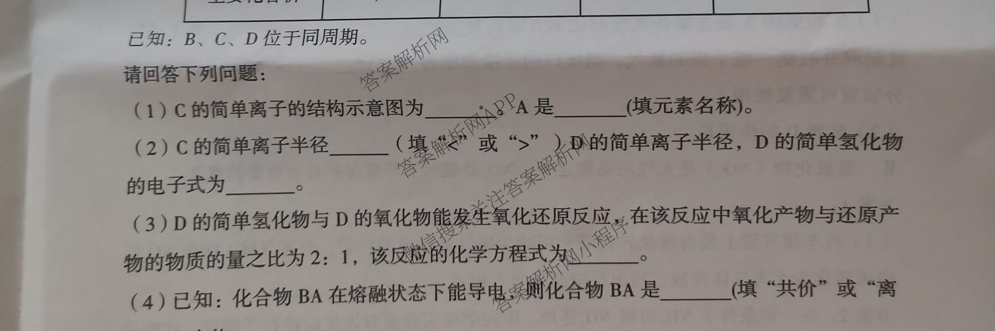 2025年孝义市春季学期高一期中考试试题(卷)各科答案及试卷（含数学、生物、地理等）化学试题