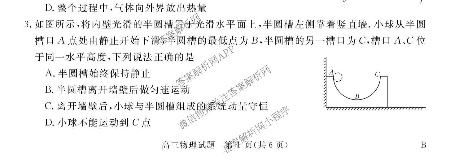 华师联盟2027届高三9月开学质量检测（10科全）物理试题