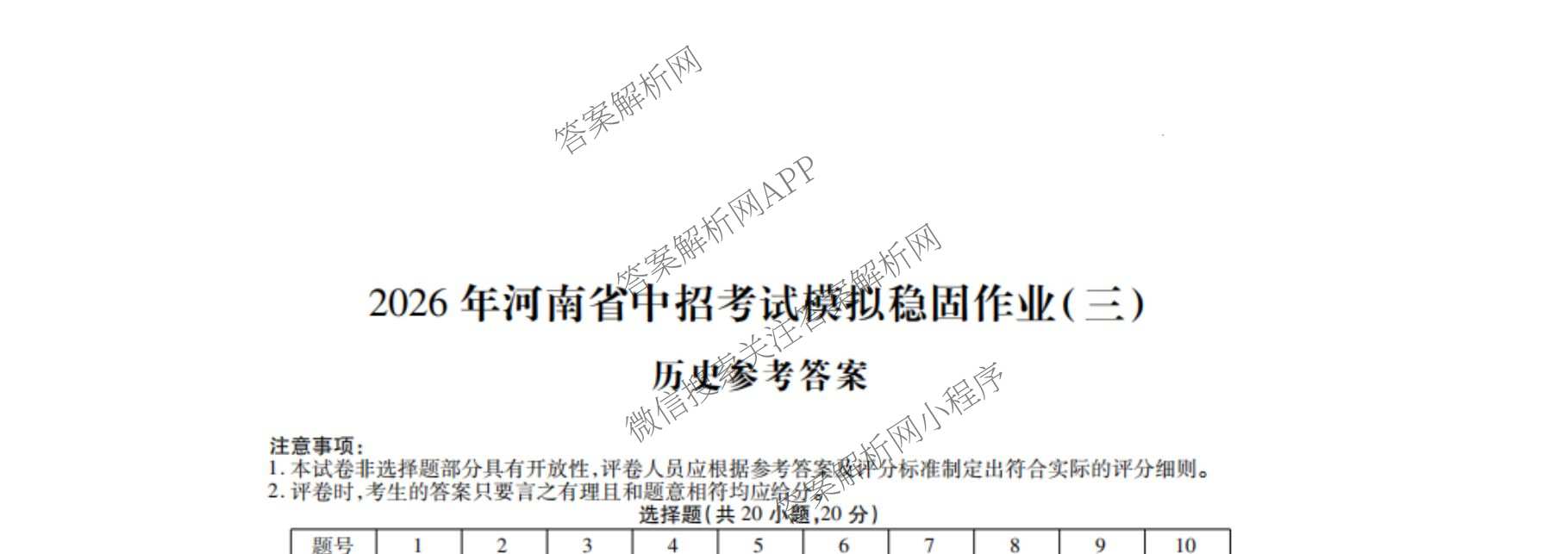 2026年河南省中招考试模拟稳固作业(三)（7科全）历史试题