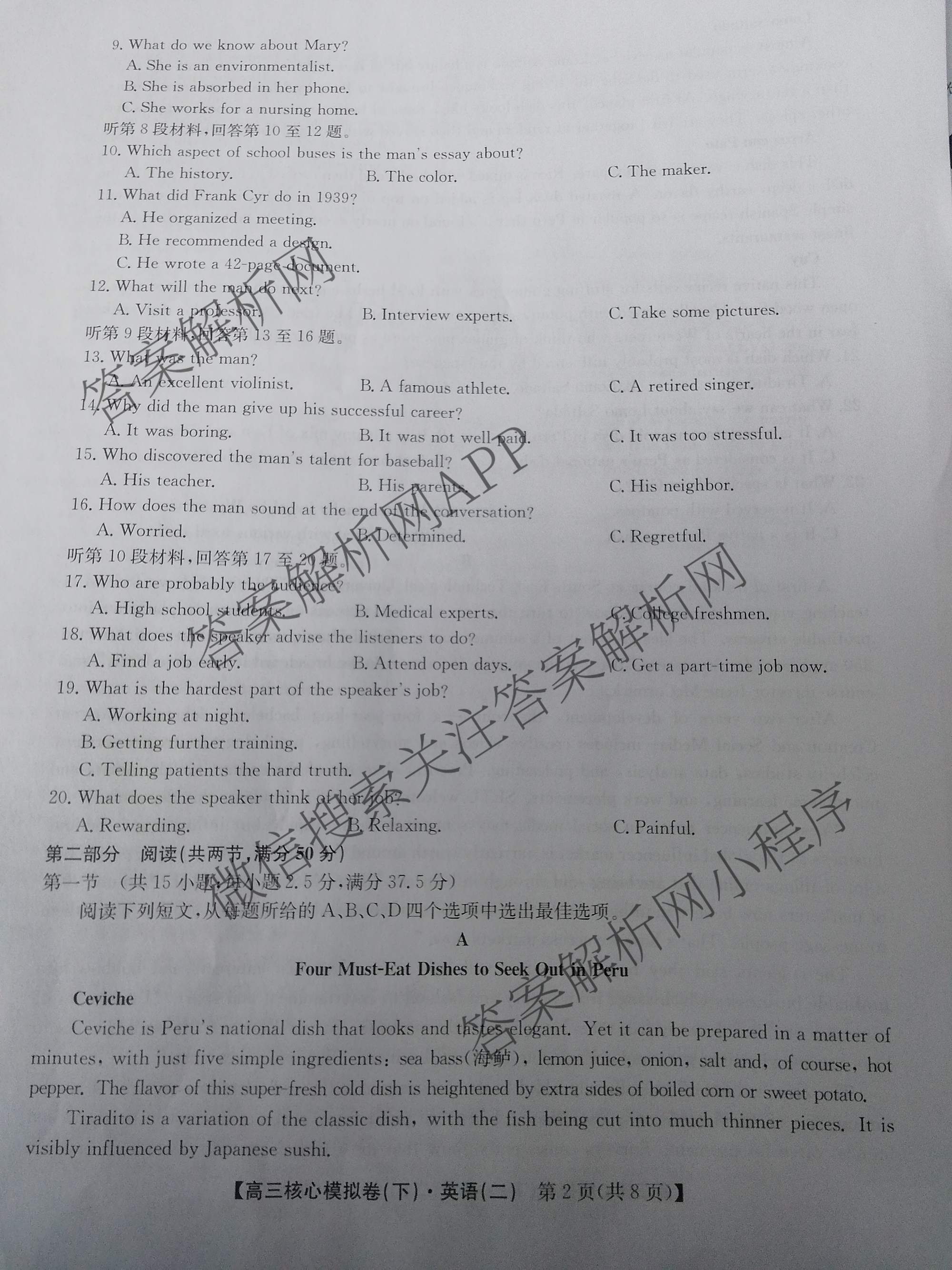 九师联盟2024~2025学年高三核心模拟卷(下)(二)2试卷及答案汇总: 含地理(D4) 政治(JX) 生物(JX)试卷解析英语试题