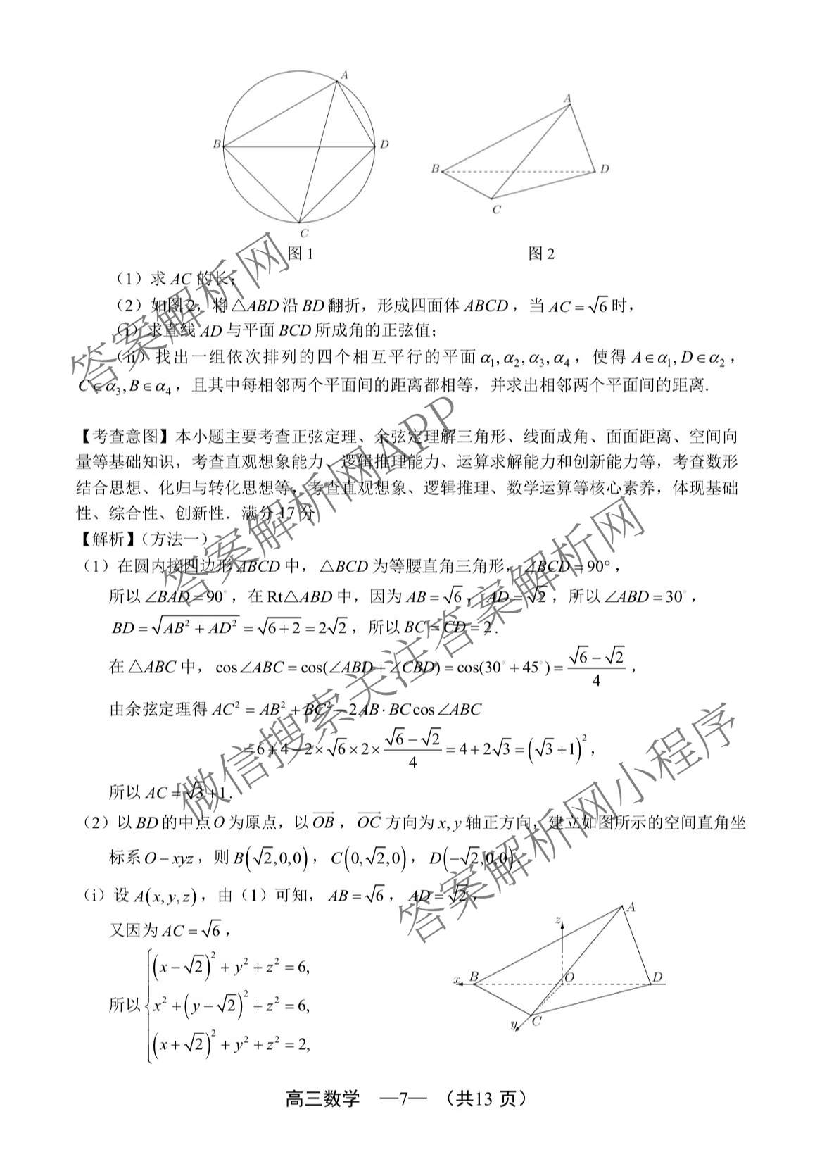 福建省2025-2026学年福州市高三年级三月质量检测试卷及答案汇总（含化学 地理 生物等）数学答案