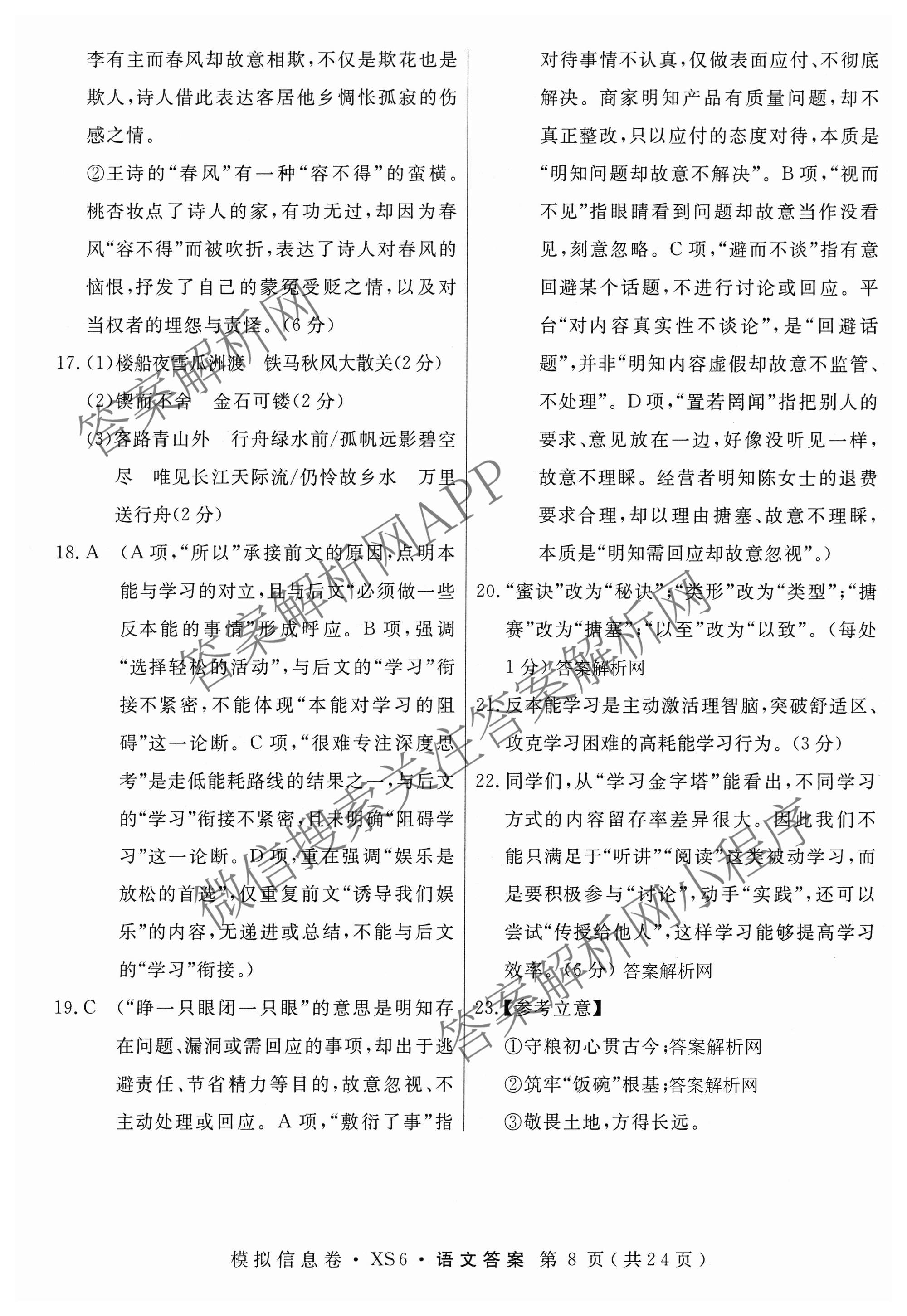 2026年普通高等学校招生统一考试模拟信息卷(二)2各科答案及试卷（含历史(XS6J) 政治(XS6J) 语文(XS6G)等）语文答案