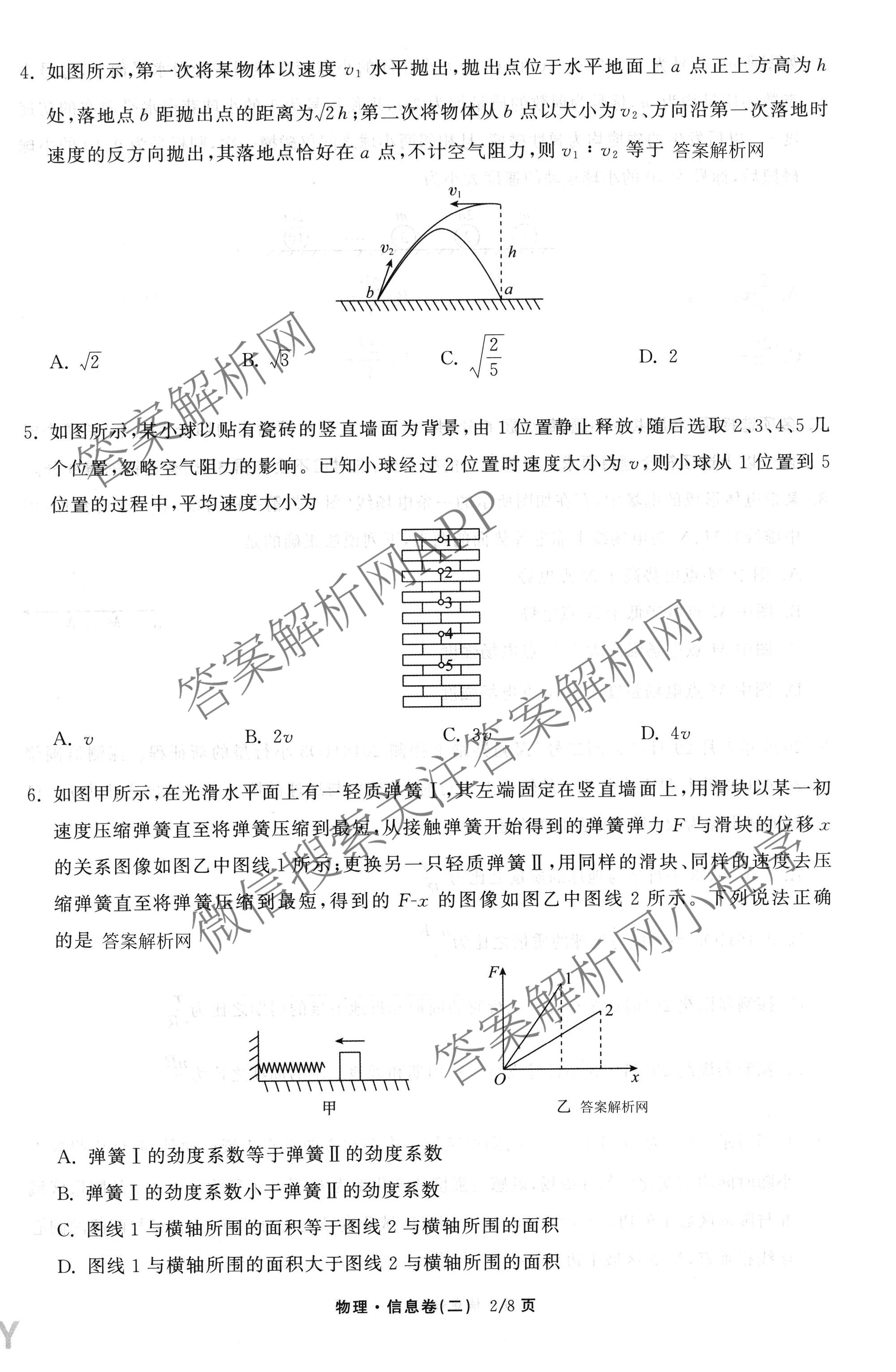 天舟高考衡中同卷2026年普通高等学校招生全国统一考试模拟信息卷(二)2各科答案及试卷（含化学(山东版)、历史(GY)、数学(B)等）物理试题