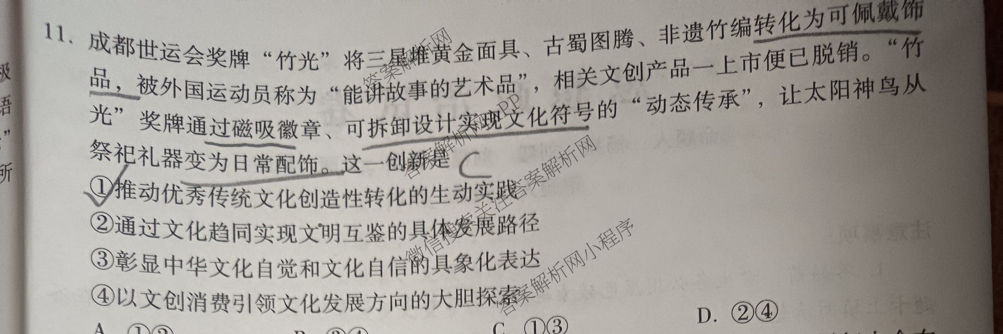 贵阳第一中学2026届高三9月适应性月考(黑黑黑黑白黑白白)（含历史 地理 政治等）政治试题