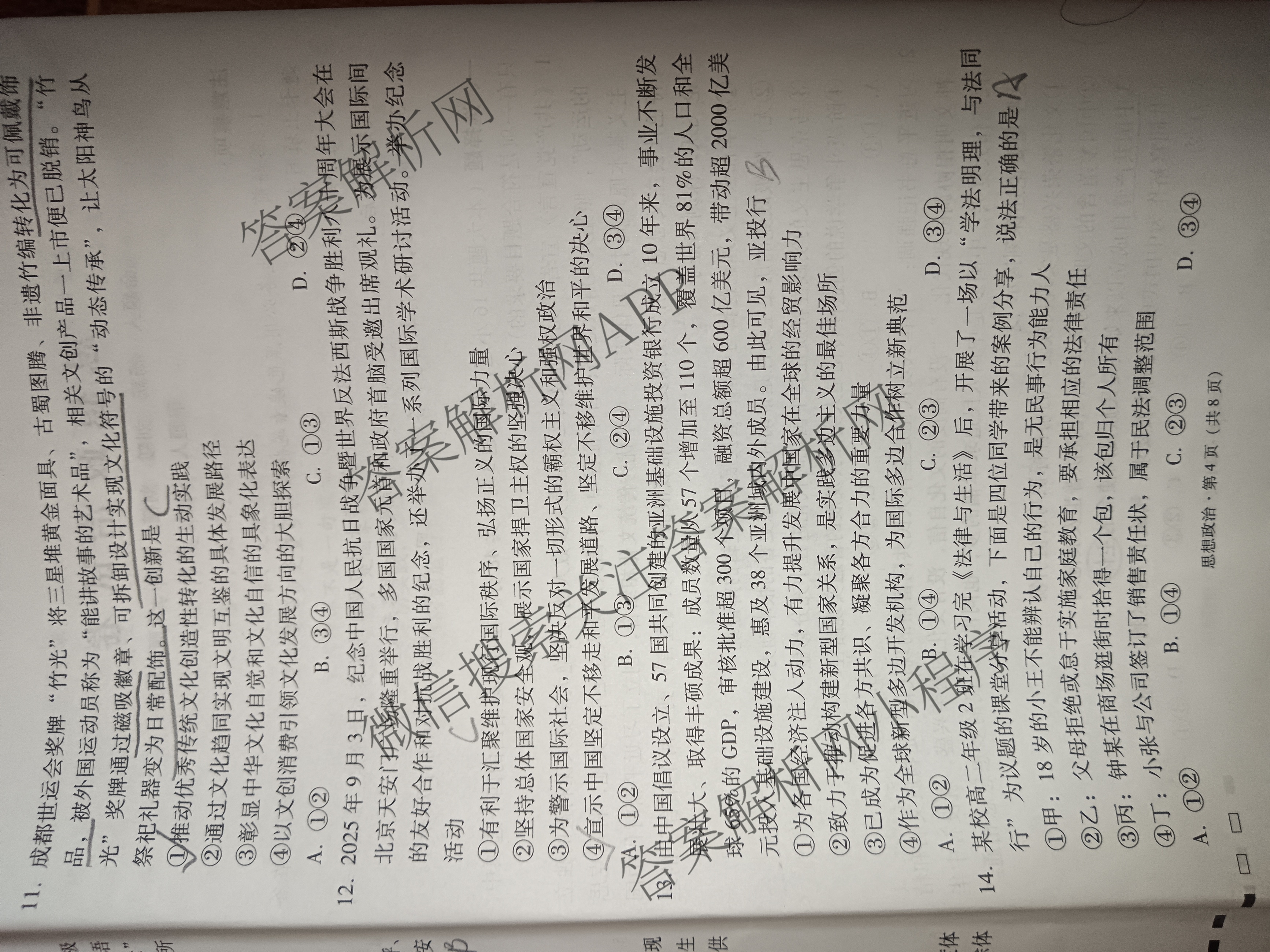 贵阳第一中学2026届高三9月适应性月考(黑黑黑黑白黑白白)试卷及答案汇总(已更新化学、地理、政治等9份)政治试题