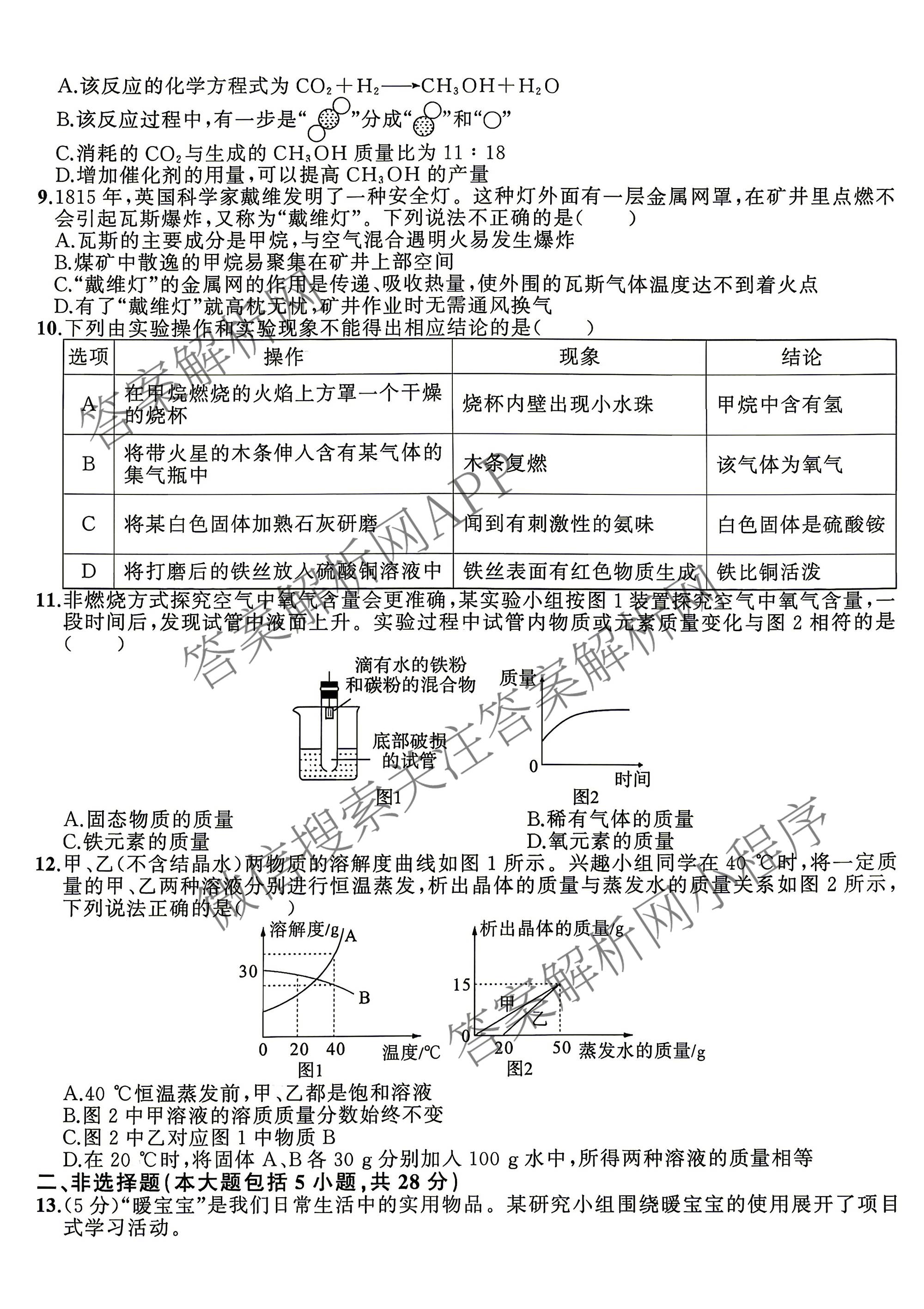 安师联盟2026年中考权威预测模拟试卷(一)1试卷及答案汇总（含历史 语文 道德与法治等7份）化学试题