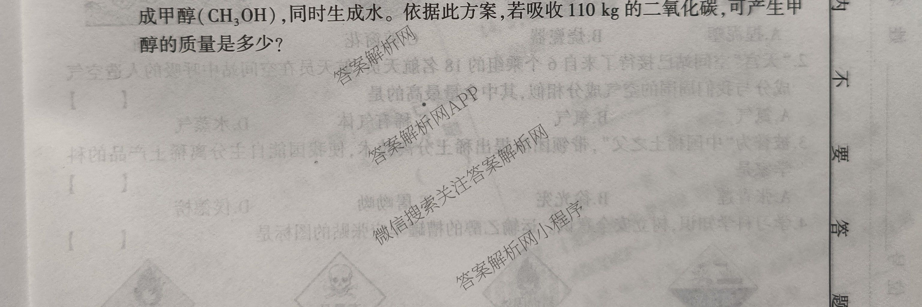 2025年河南省中考导向核心检测模拟试卷(一)各科答案及试卷（含历史 物理 英语等）化学试题
