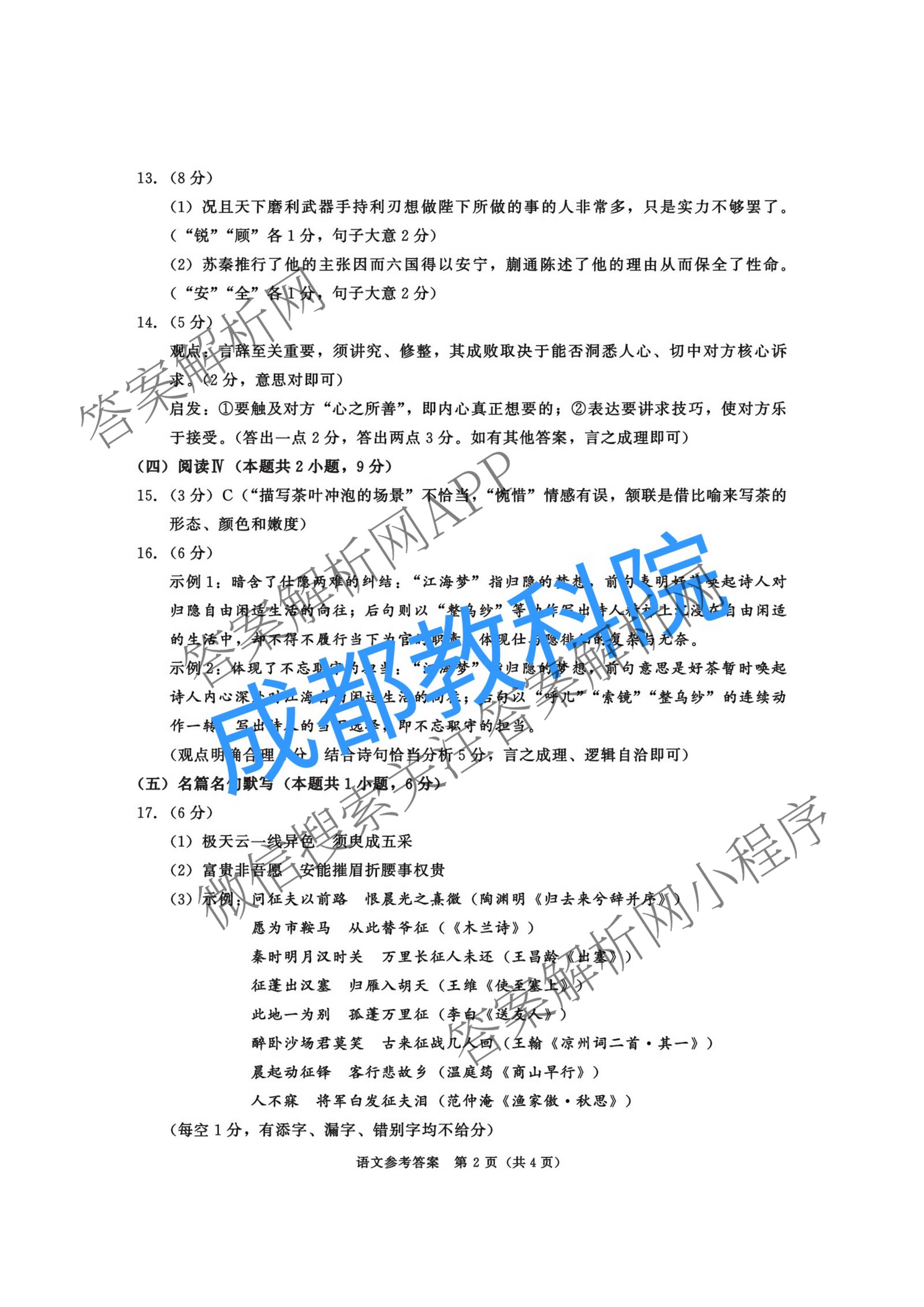 四川省成都市2023级高三第二次模拟测试(3.23)各科答案及试卷: 含数学 生物 语文试卷解析语文答案