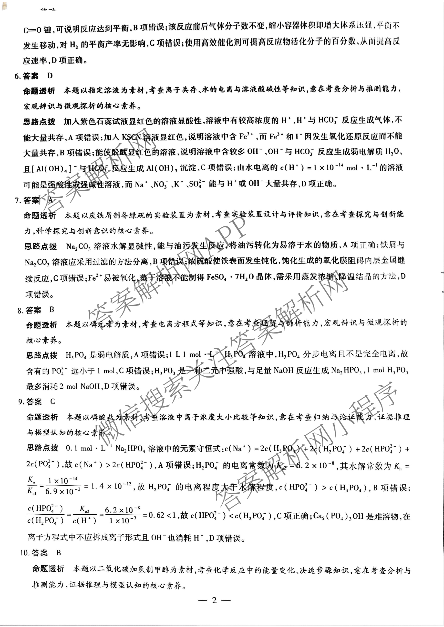  天一大联考安徽2025-2026高二年级12月阶段性检测(无标题)试卷及答案汇总（20科全）化学试题