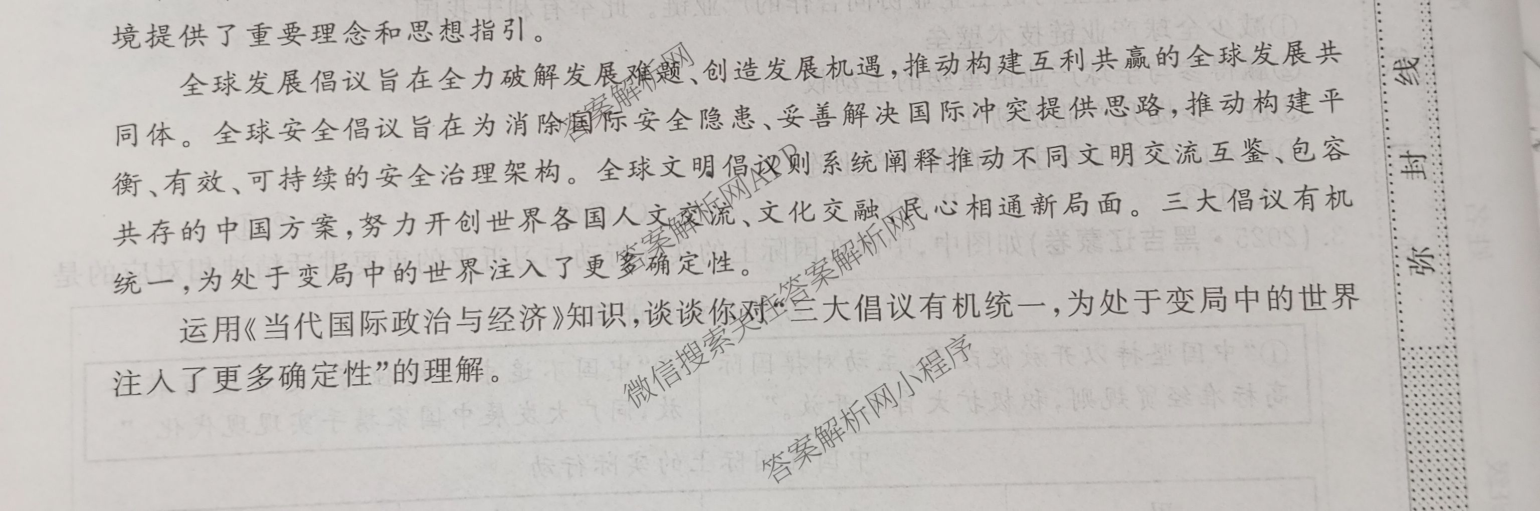 2026最新五年高考真题分类优化卷(十三)13: 含历史、化学、语文试卷解析政治试题